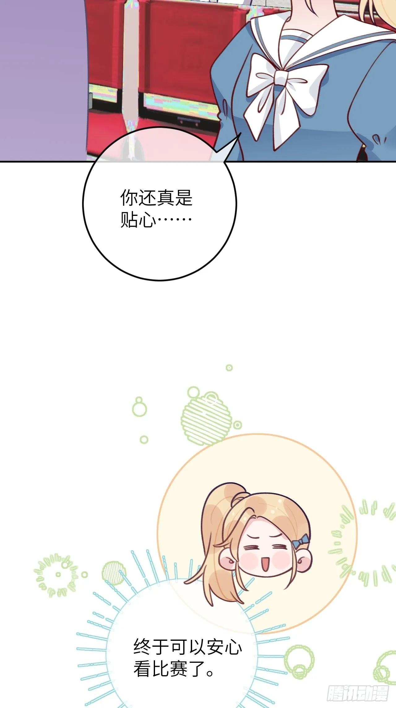 第81话 不可以贴贴 第7页
