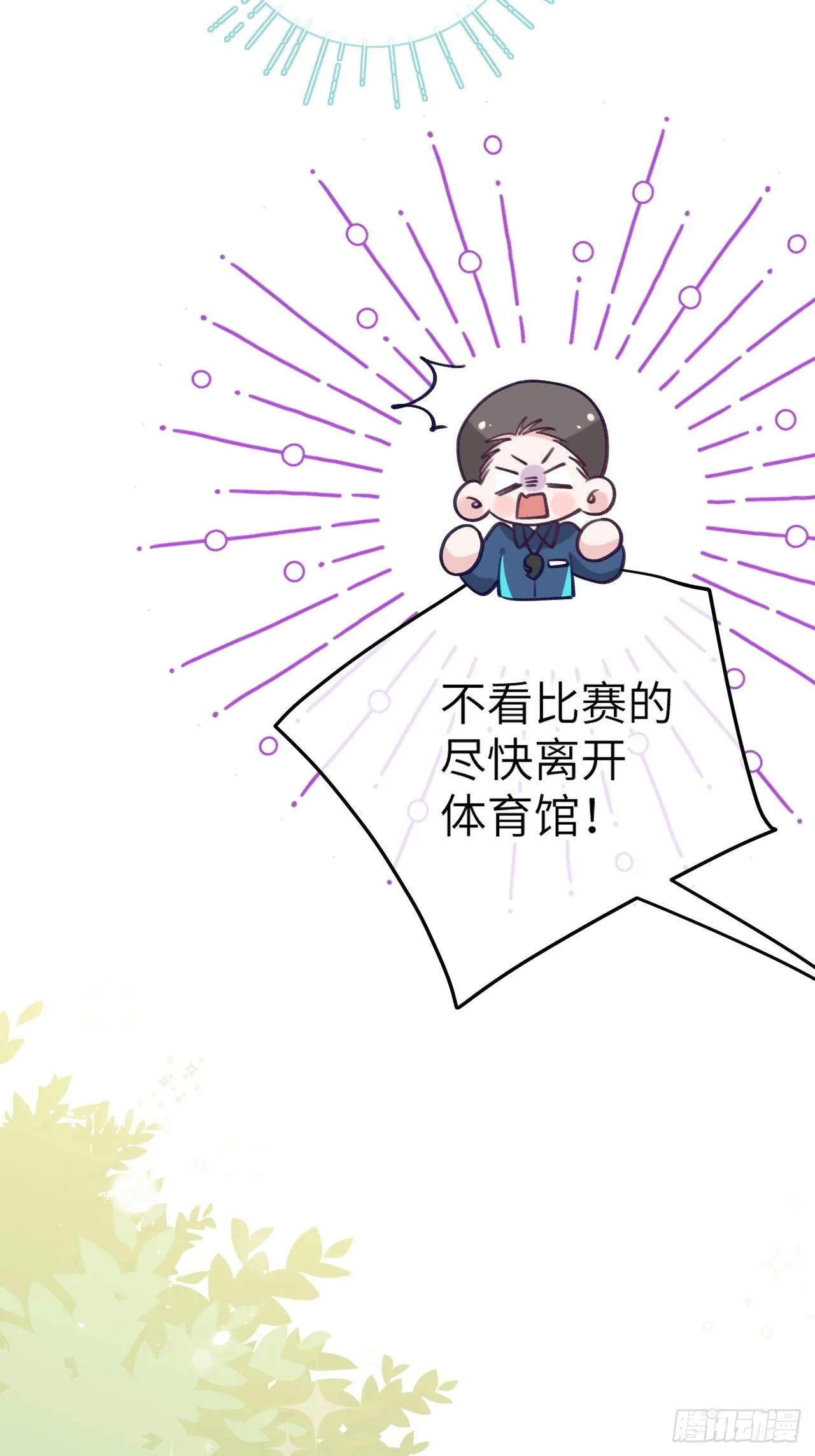第81话 不可以贴贴 第8页