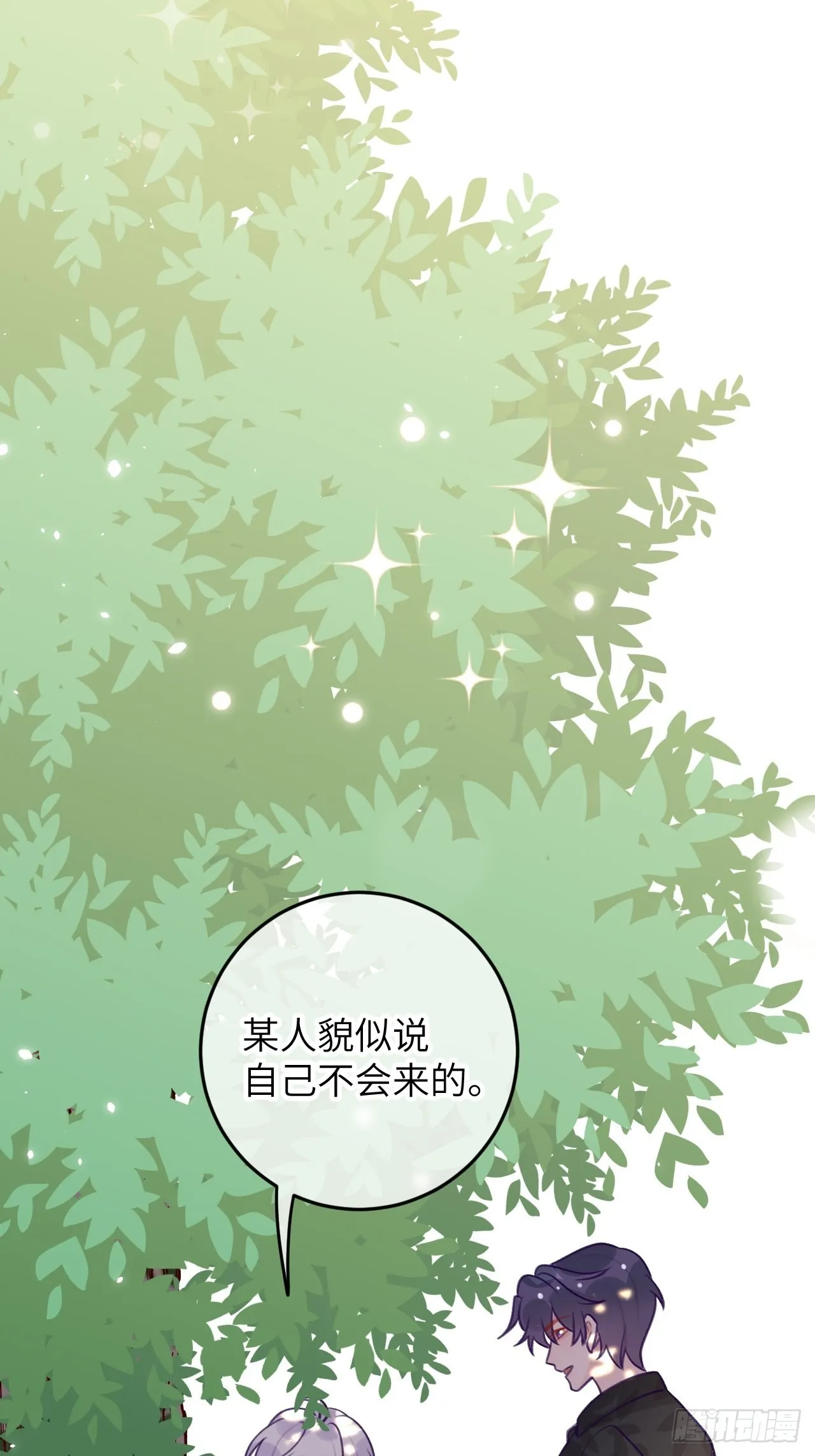 第81话 不可以贴贴 第9页