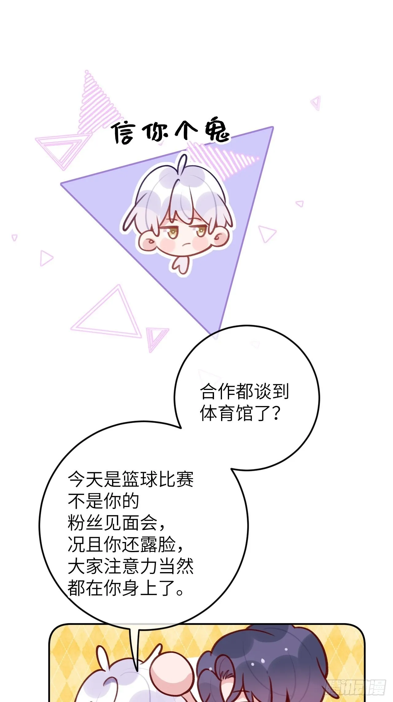 第81话 不可以贴贴 第11页