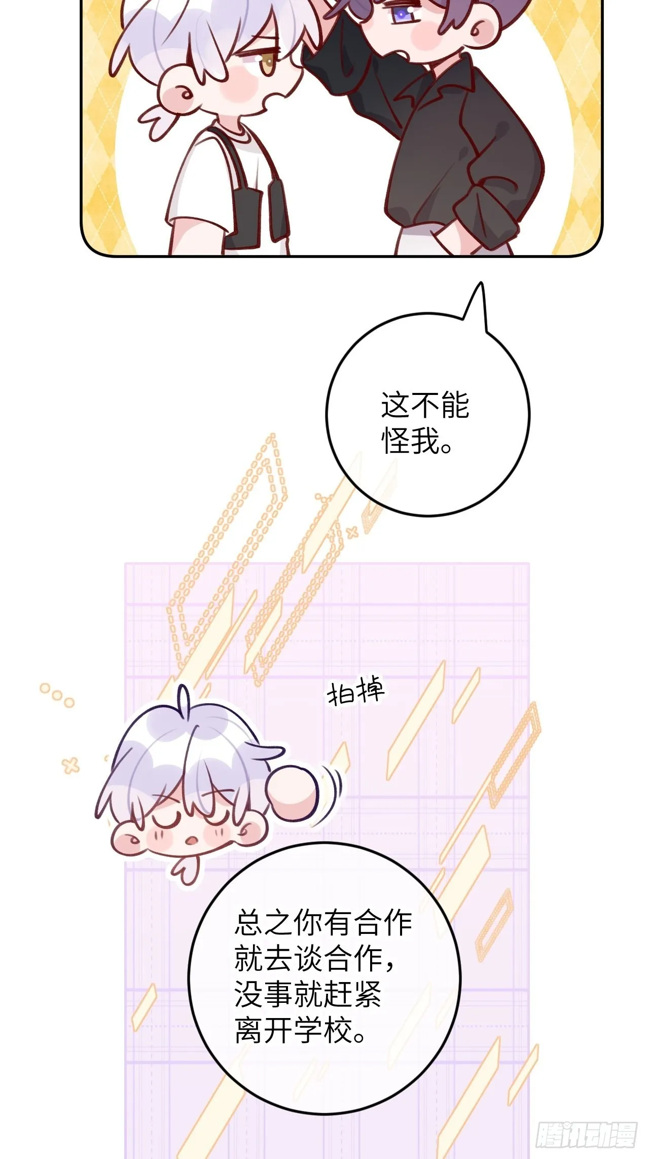 第81话 不可以贴贴 第12页