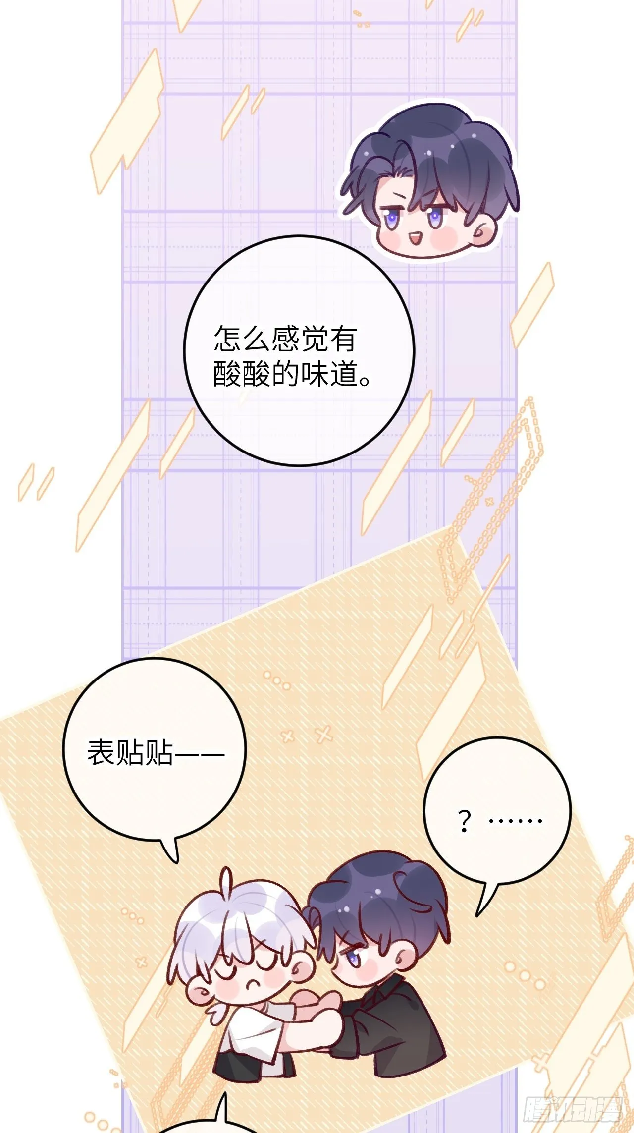 第81话 不可以贴贴 第13页