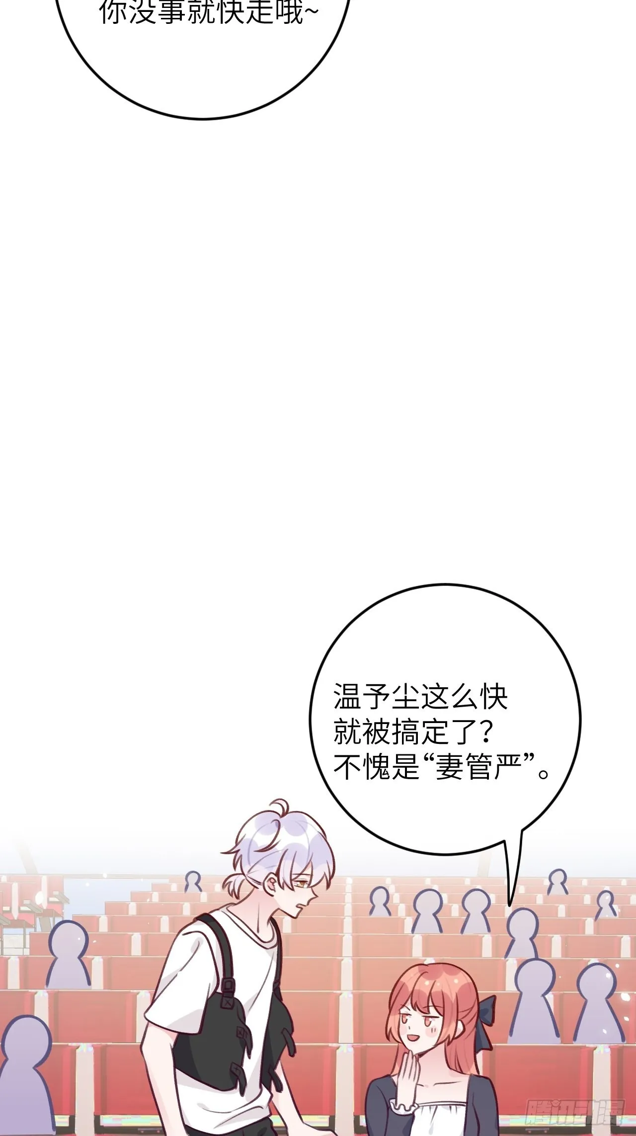 第81话 不可以贴贴 第15页