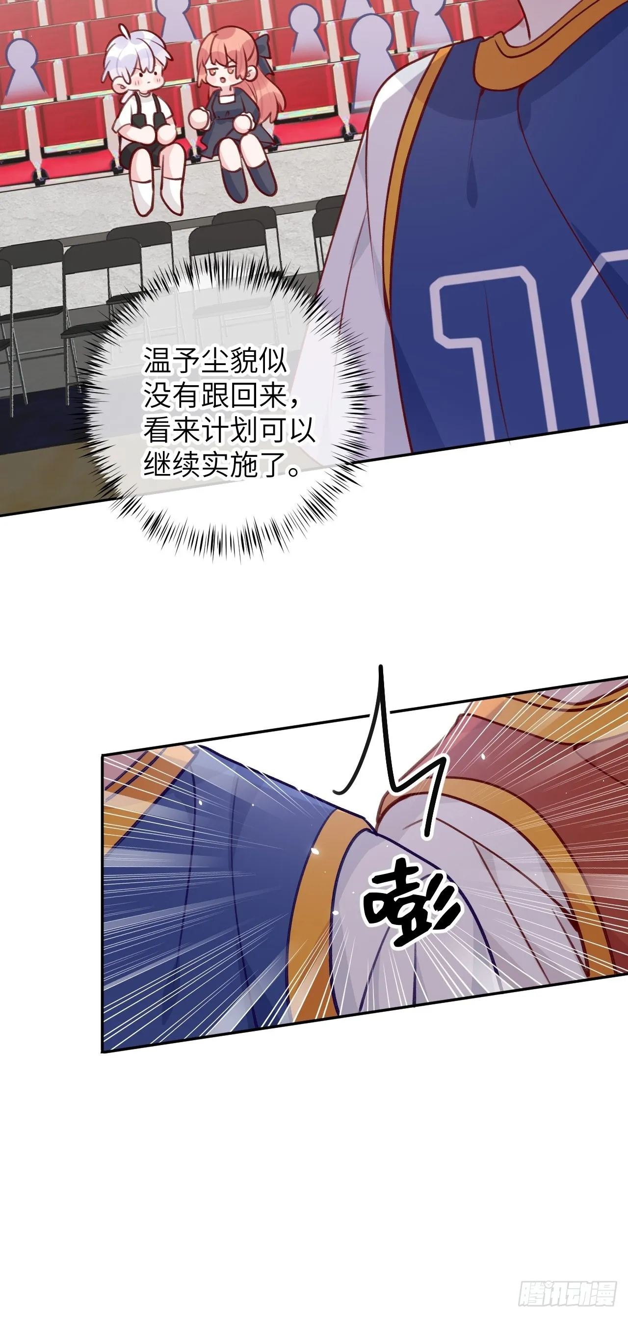 第81话 不可以贴贴 第17页