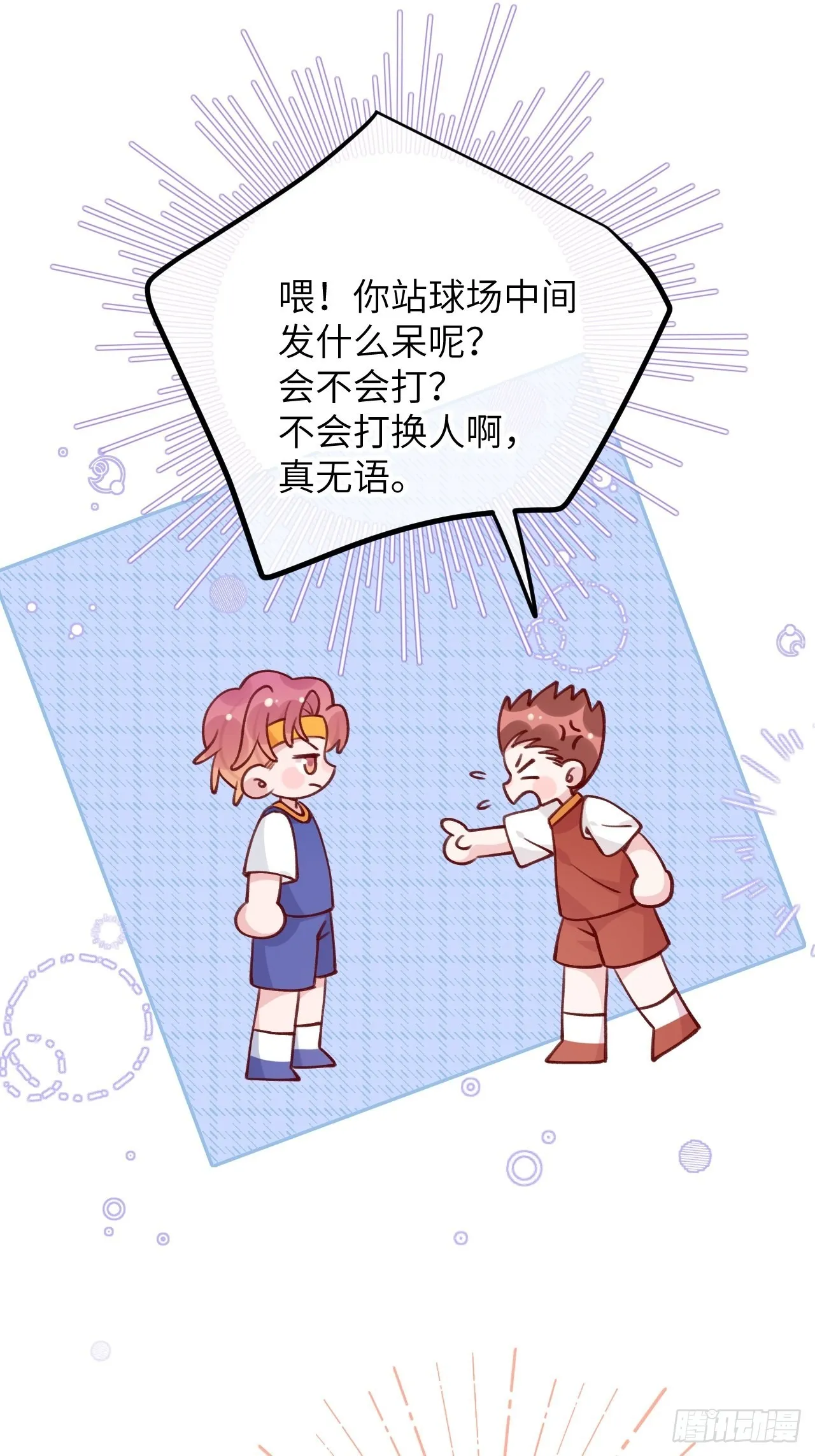 第81话 不可以贴贴 第18页
