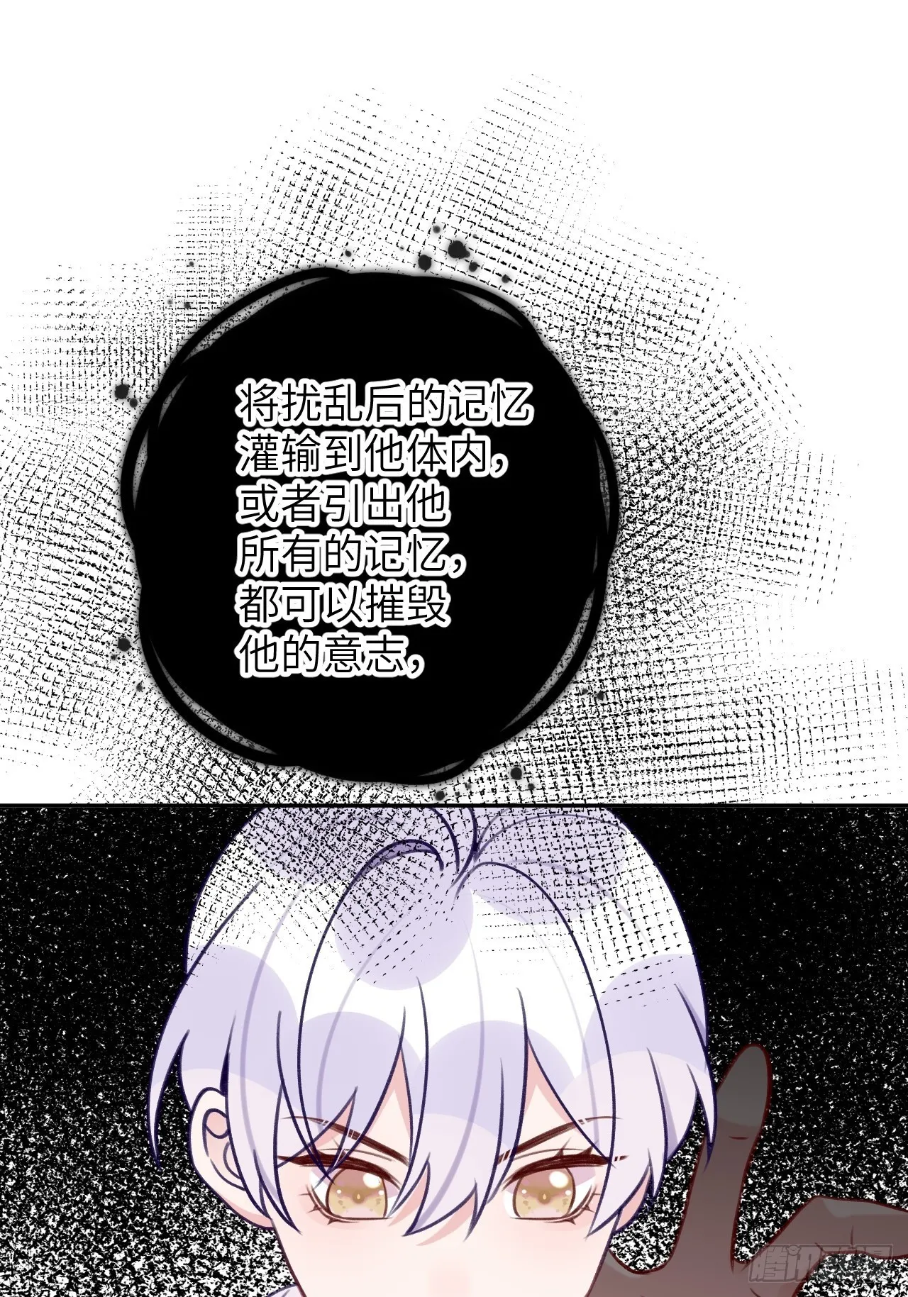 第81话 不可以贴贴 第24页