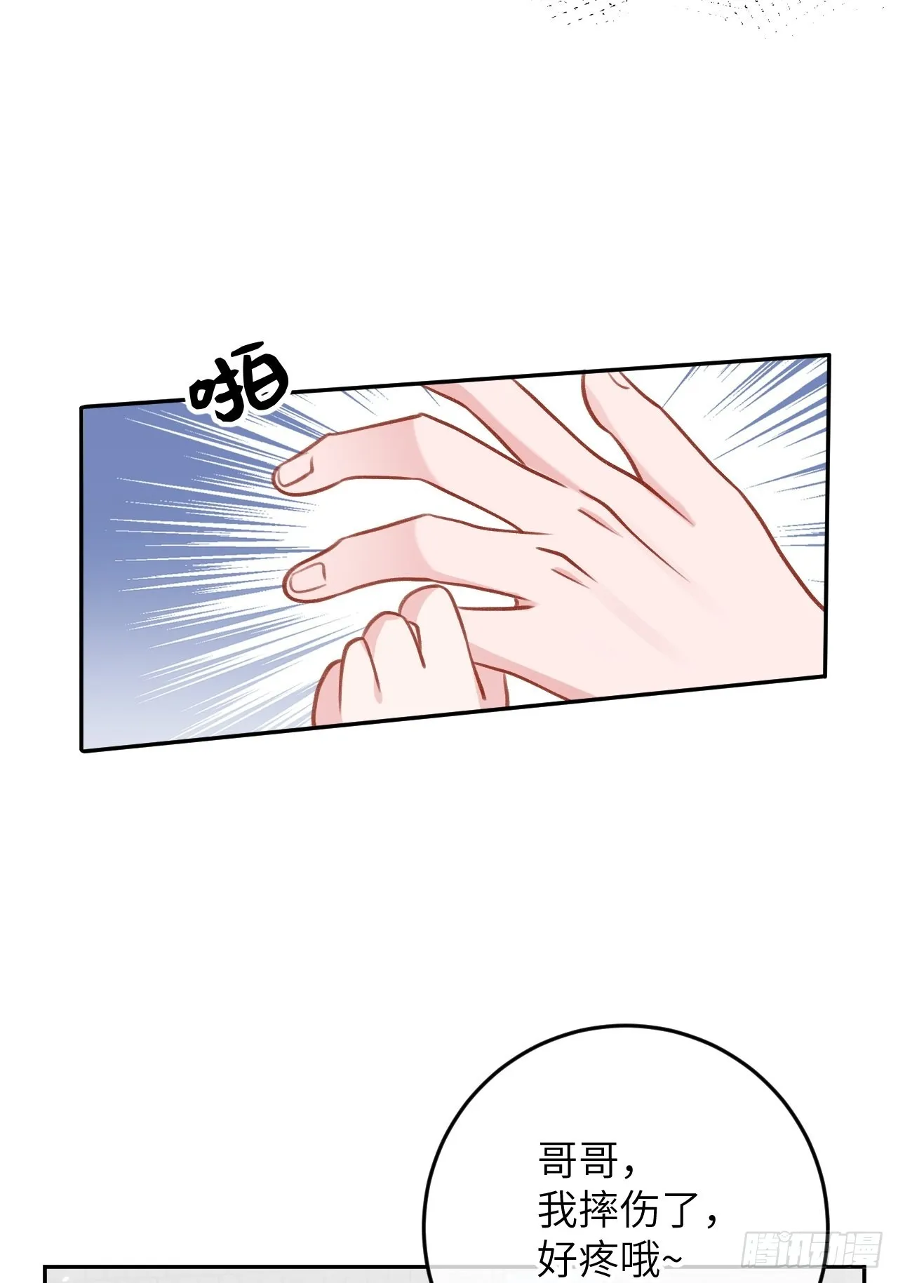 第81话 不可以贴贴 第26页