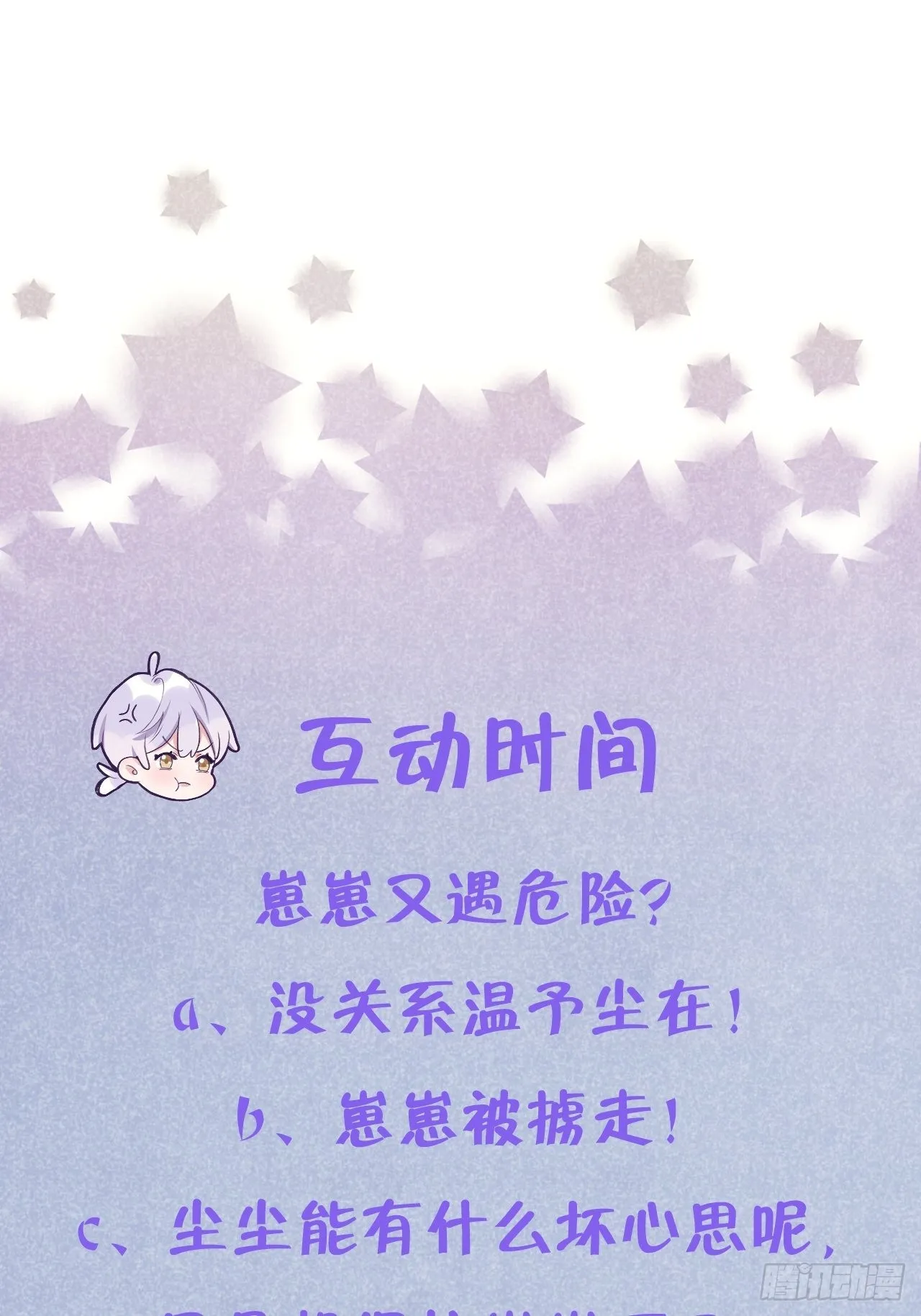 第81话 不可以贴贴 第33页