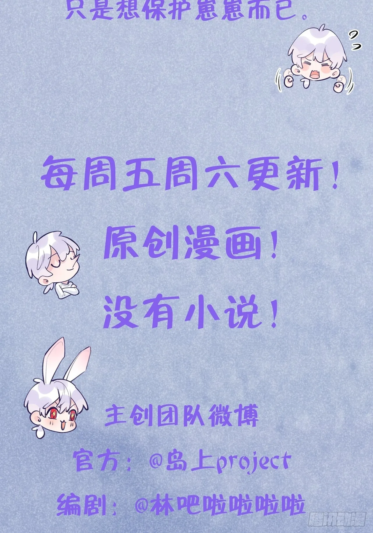 第81话 不可以贴贴 第34页