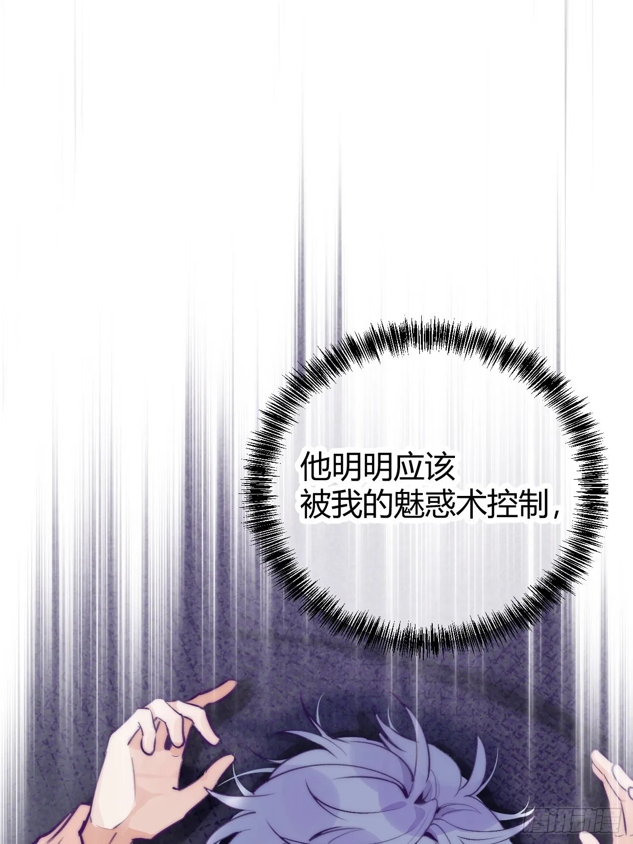 第1话 他的血，嗯~ 第9页