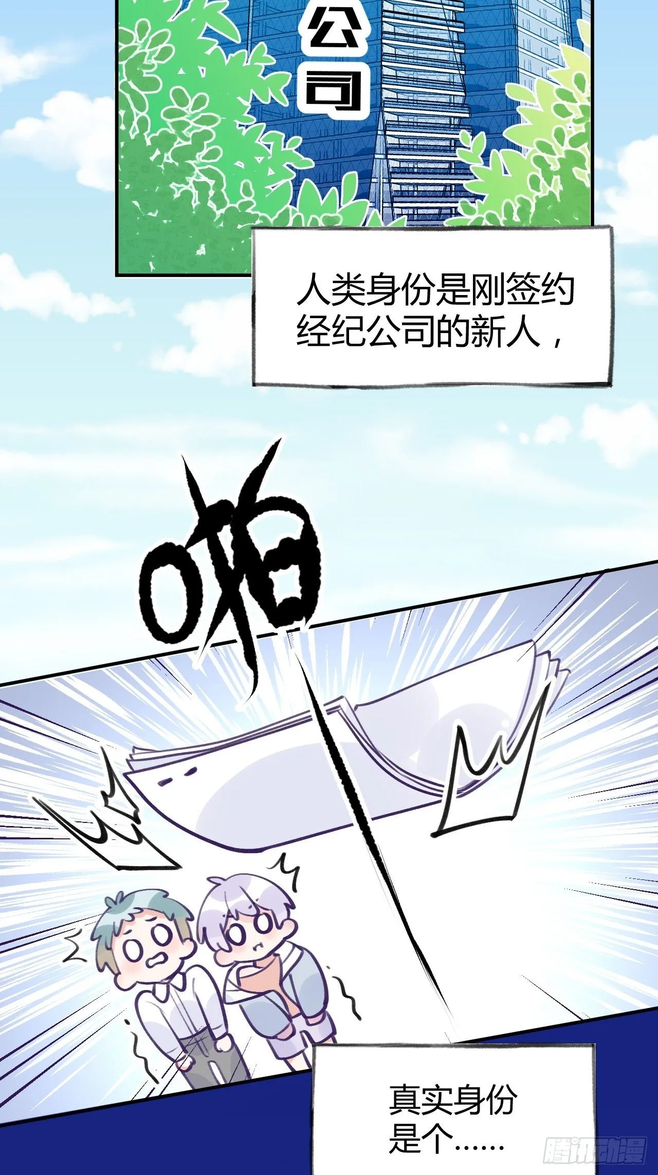 第1话 他的血，嗯~ 第17页