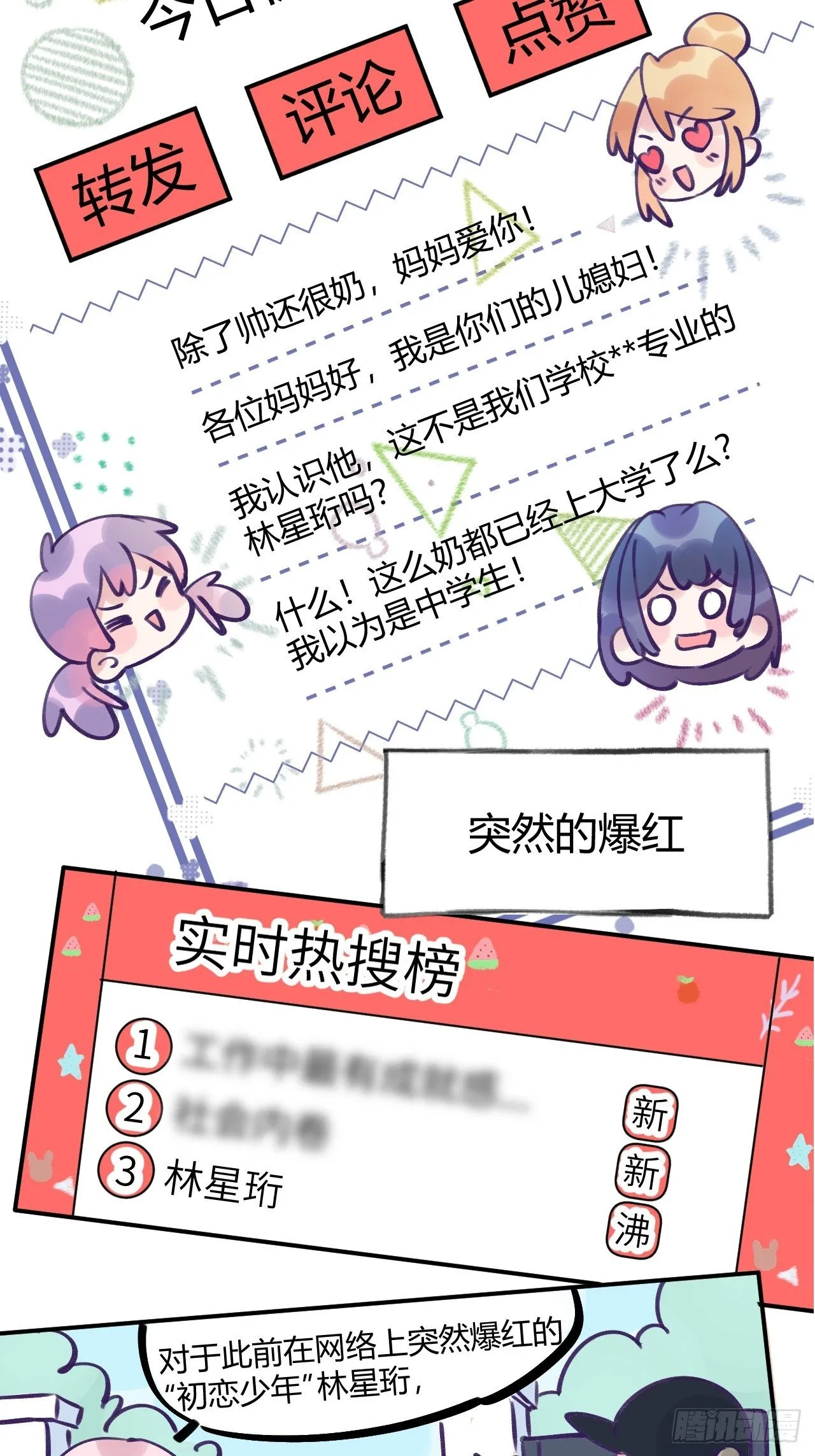 第1话 他的血，嗯~ 第21页