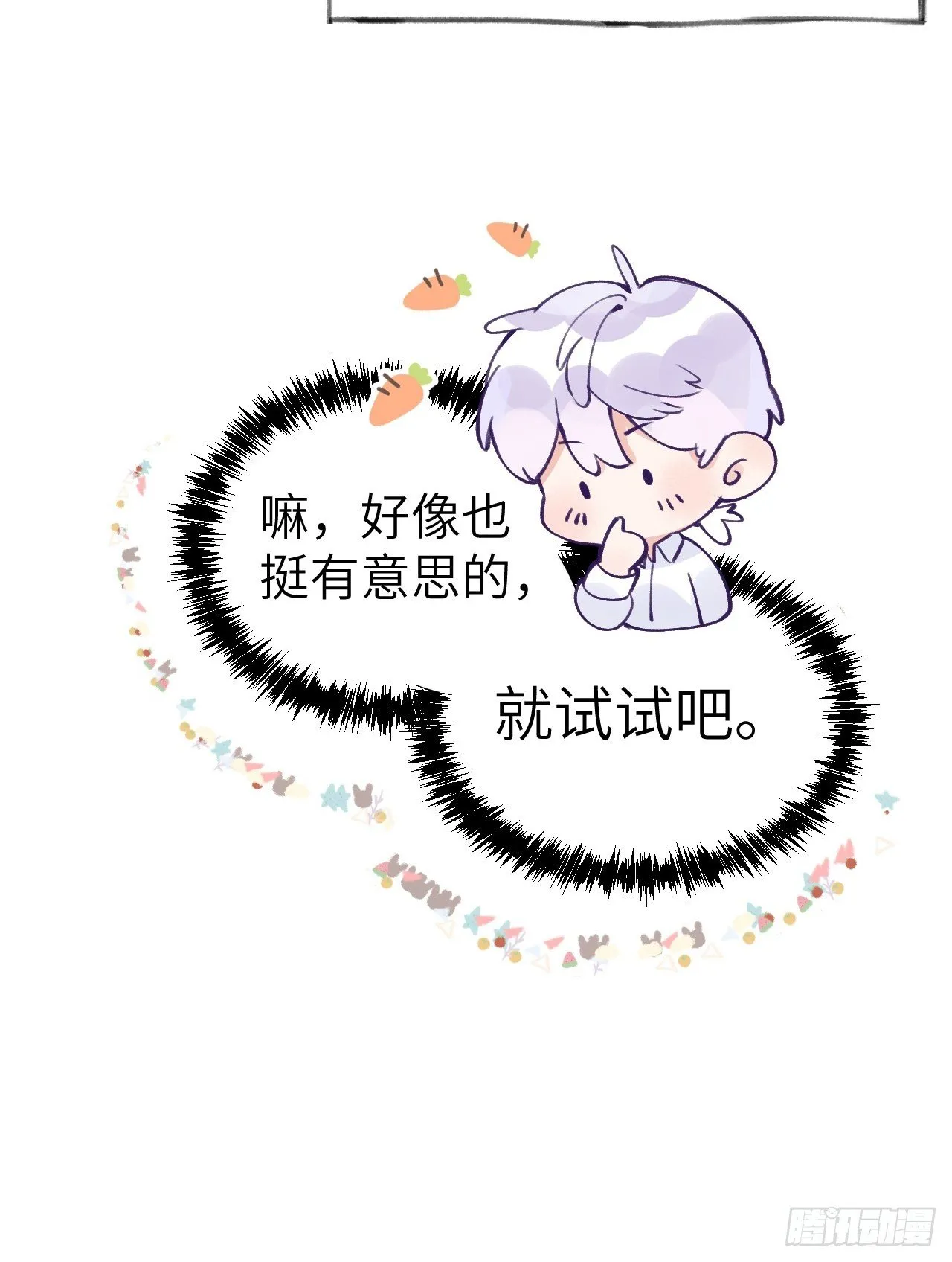 第1话 他的血，嗯~ 第23页