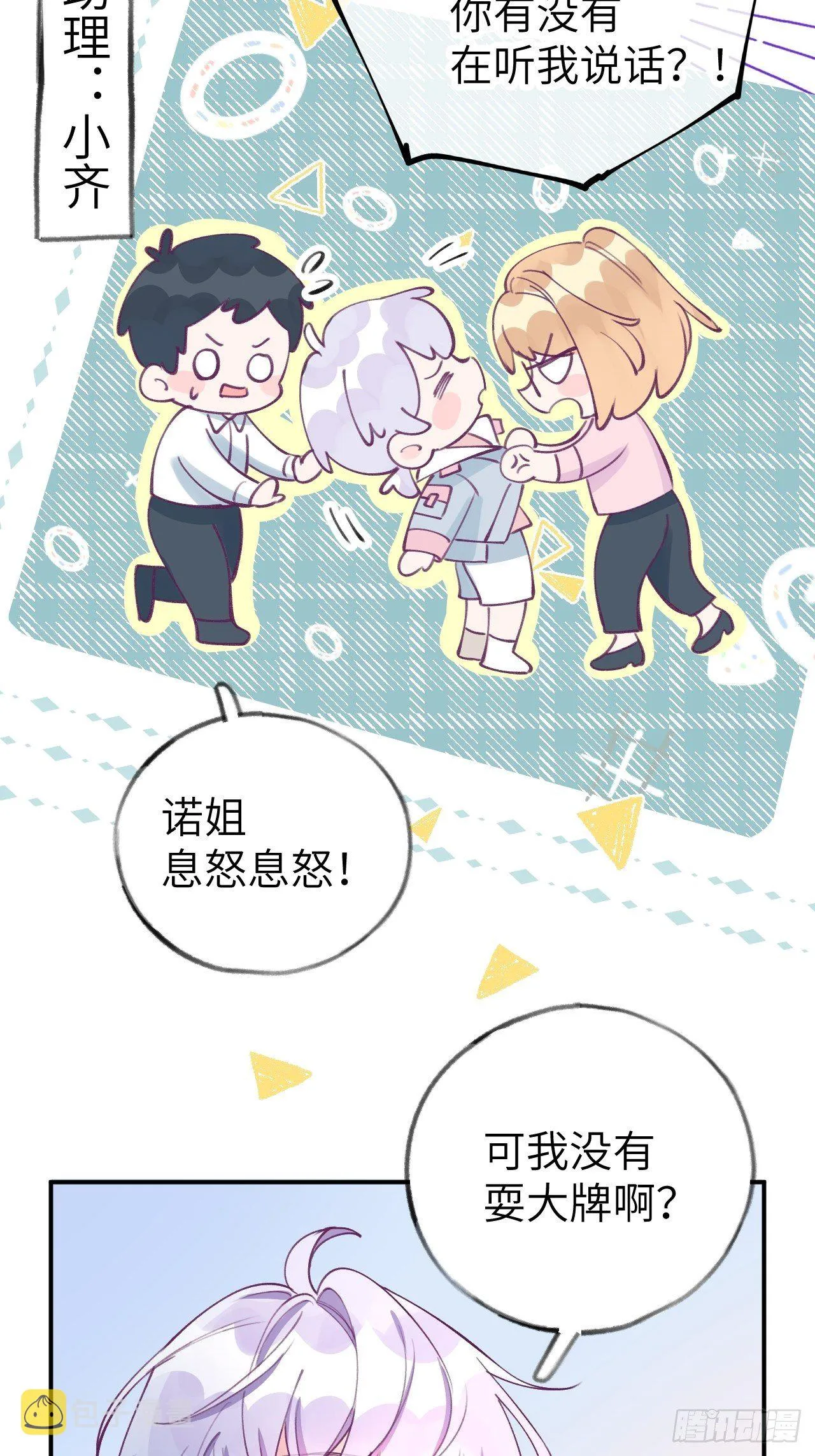 第1话 他的血，嗯~ 第26页