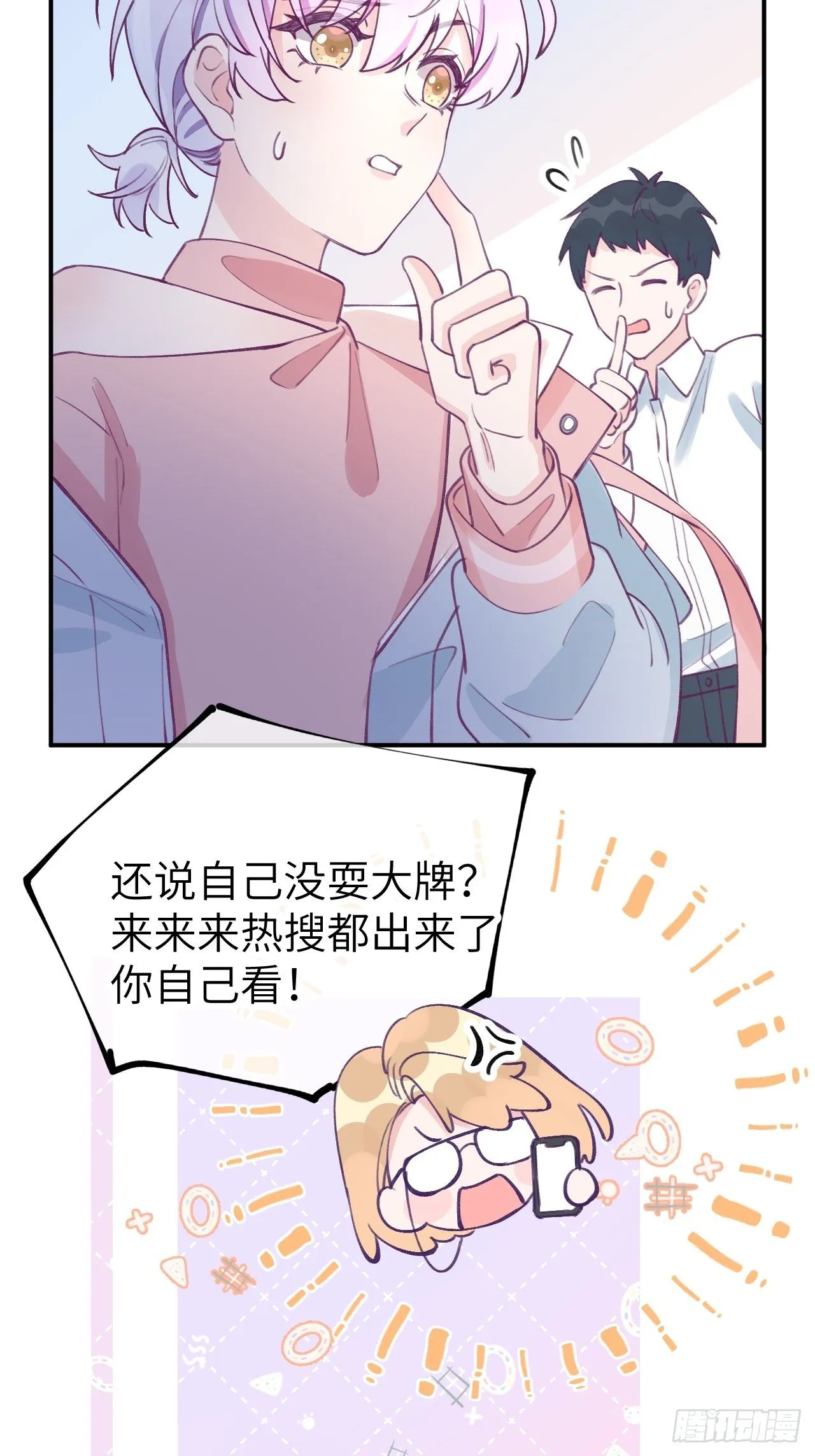 第1话 他的血，嗯~ 第27页