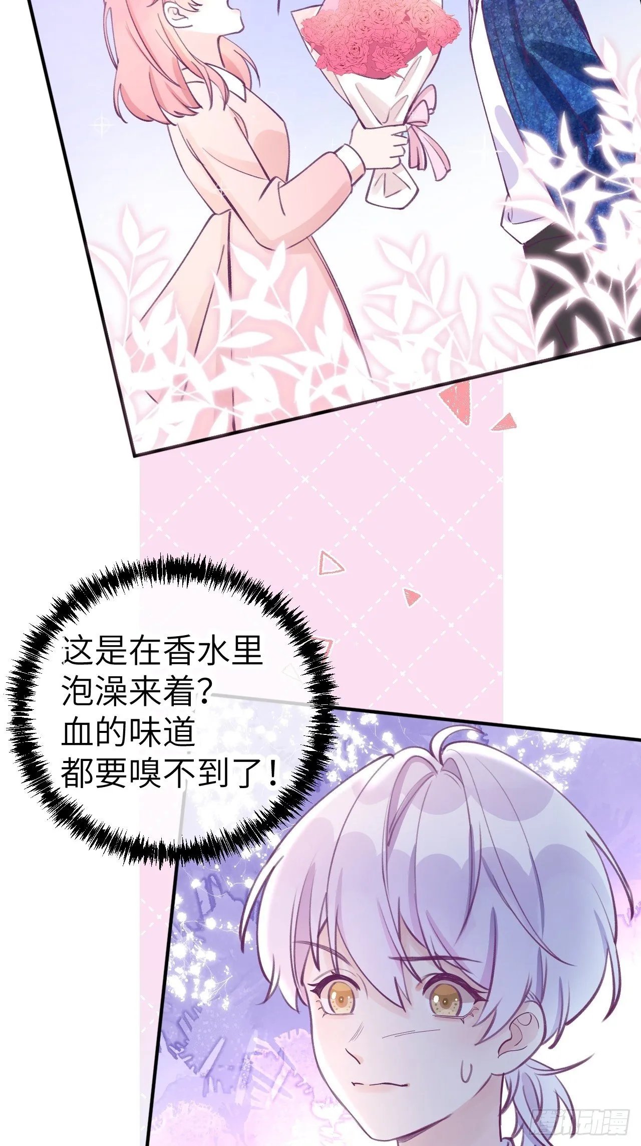 第1话 他的血，嗯~ 第29页