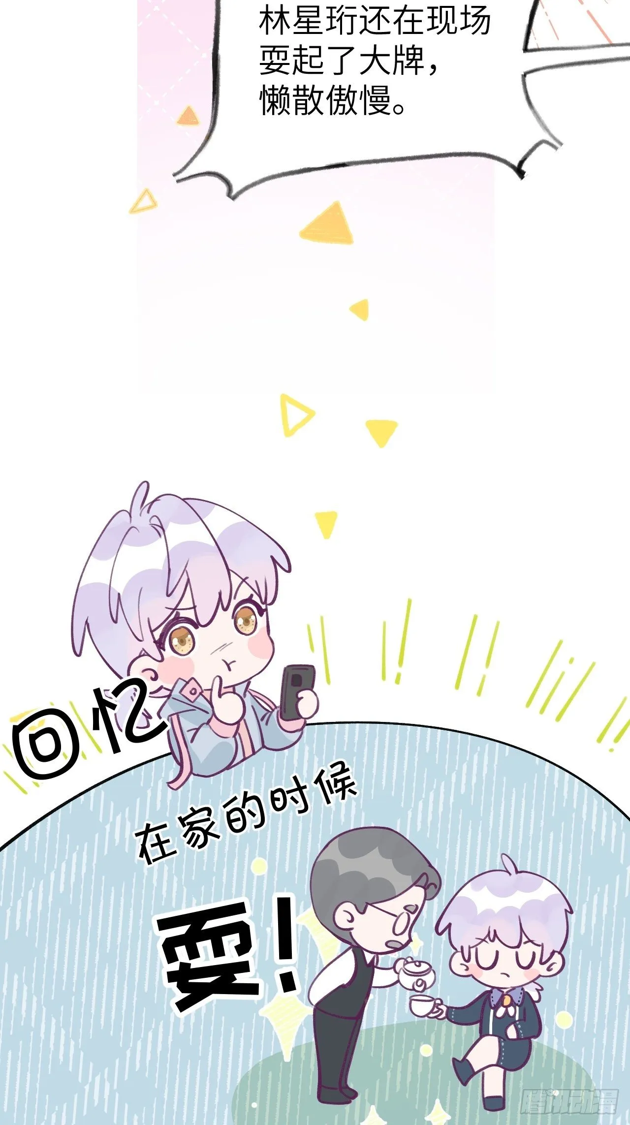 第1话 他的血，嗯~ 第32页