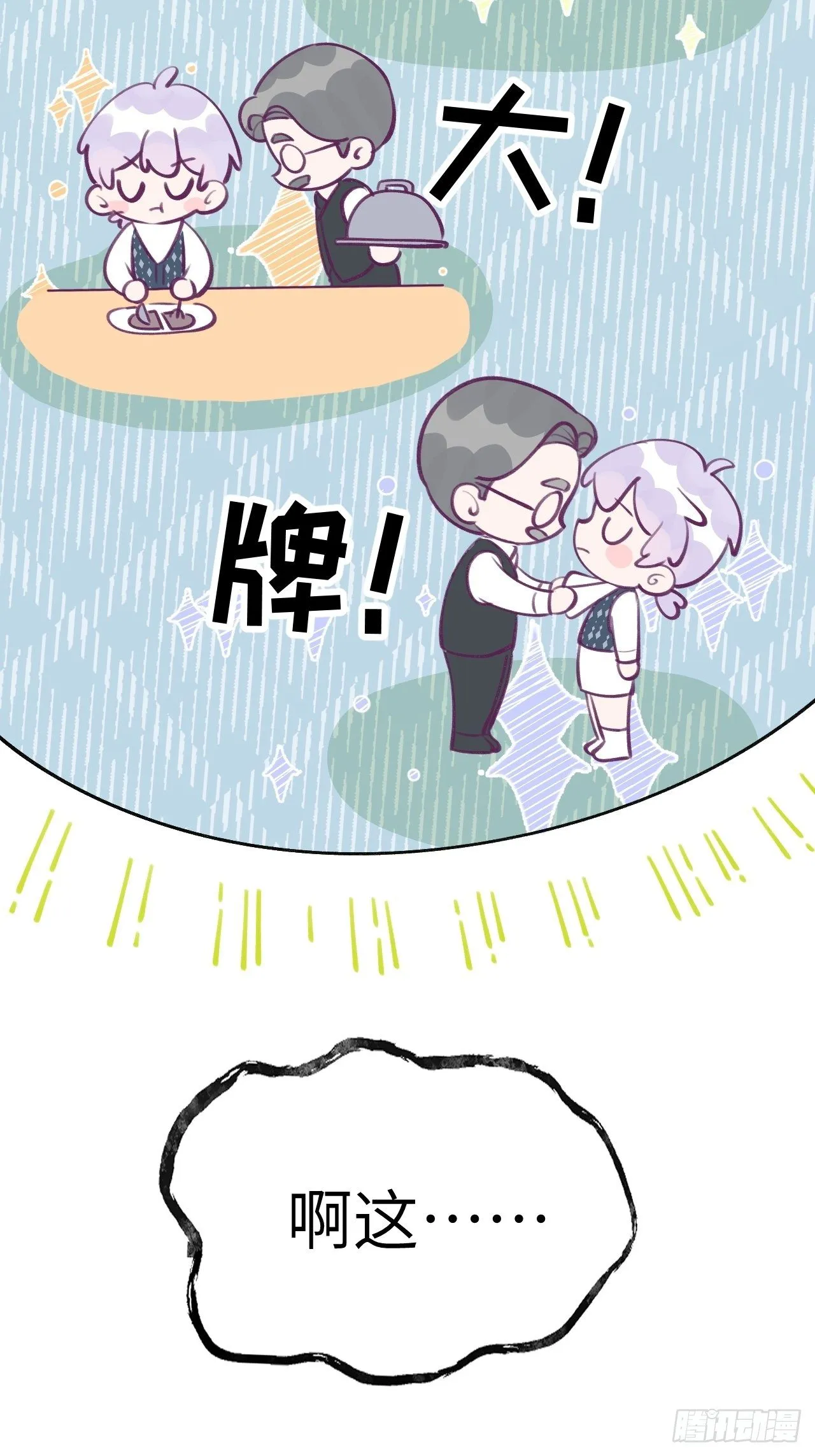 第1话 他的血，嗯~ 第33页