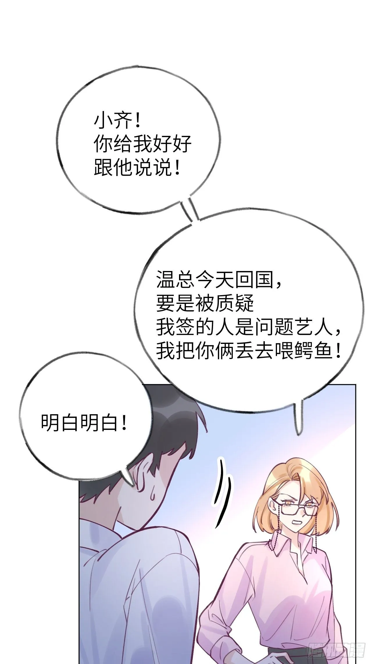 第1话 他的血，嗯~ 第35页