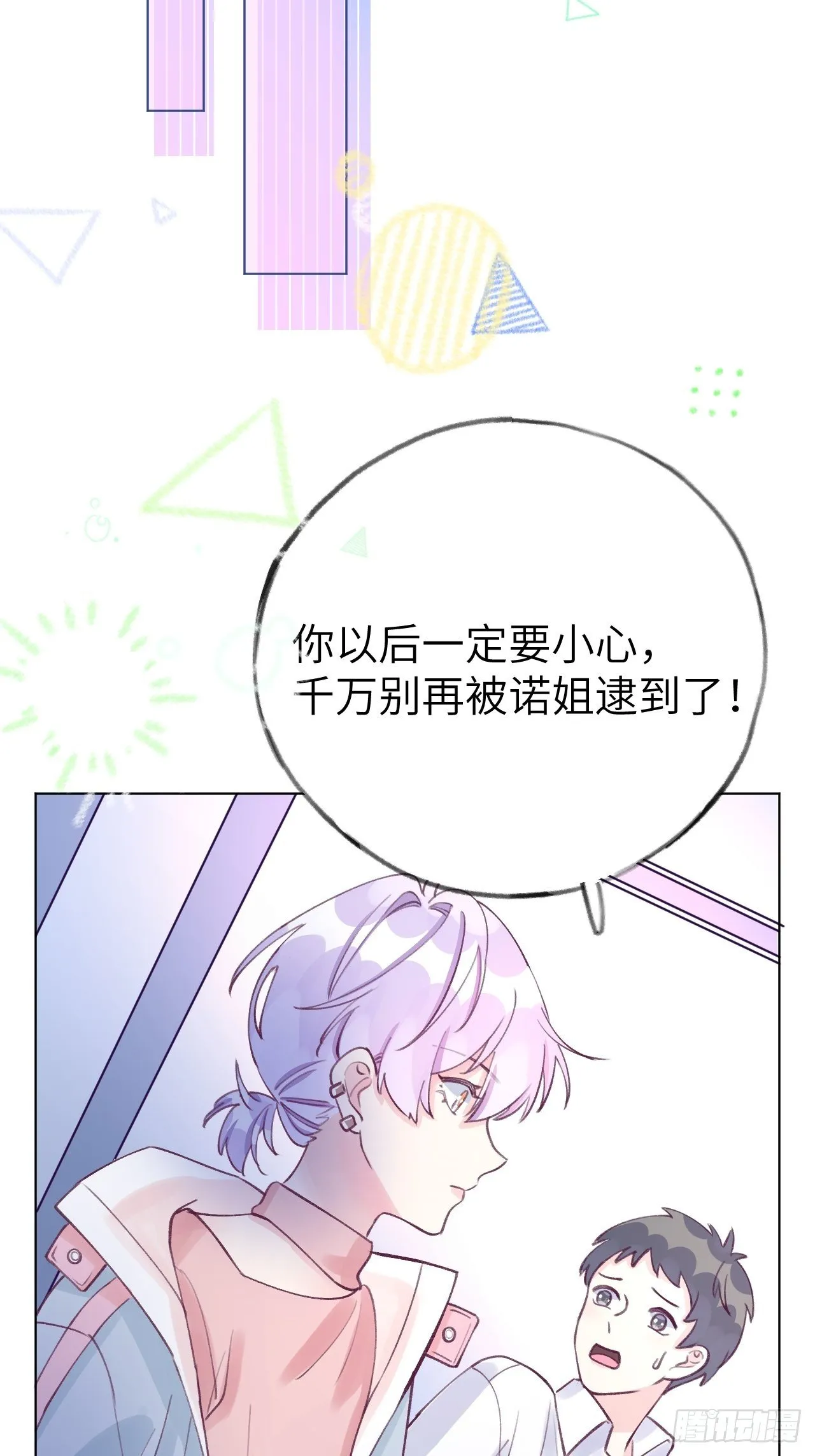 第1话 他的血，嗯~ 第38页
