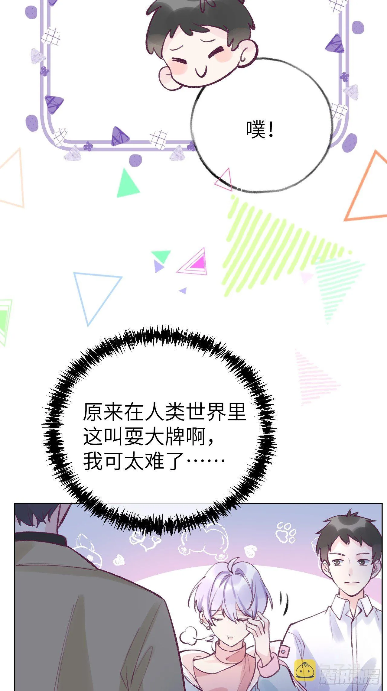 第1话 他的血，嗯~ 第40页