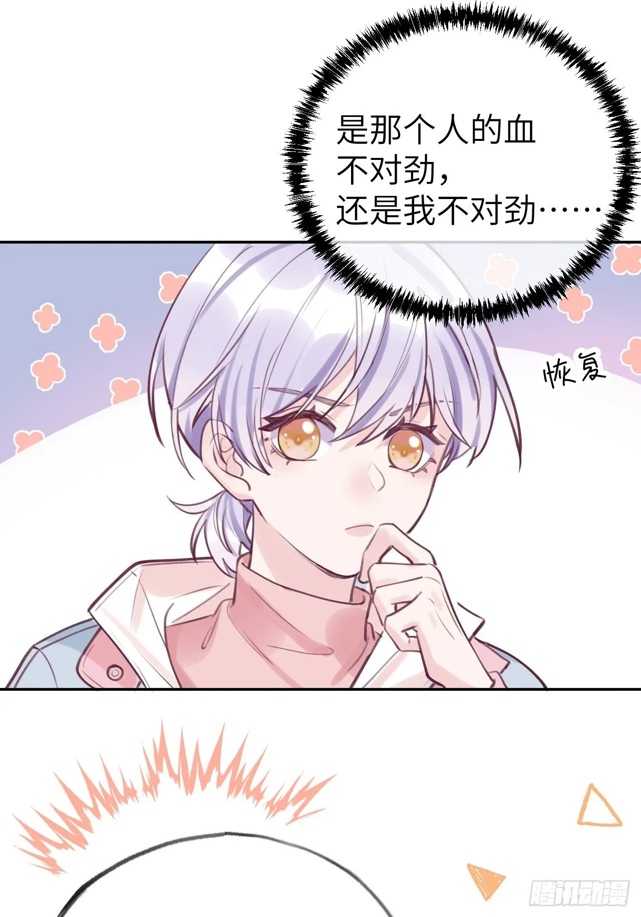 第2话 就咬一口 第3页