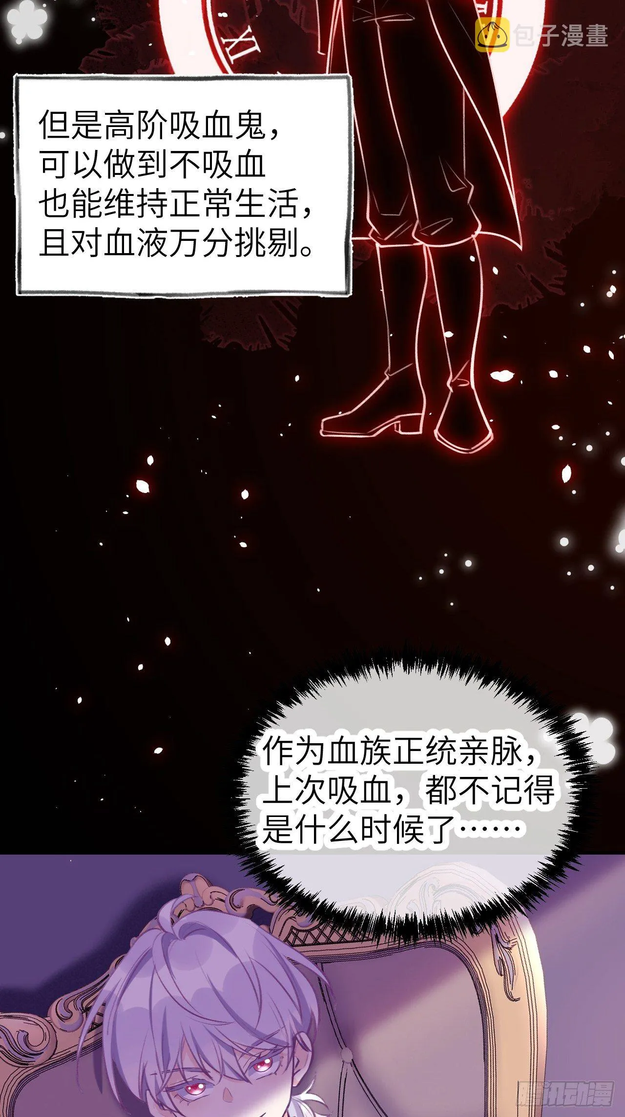 第2话 就咬一口 第16页