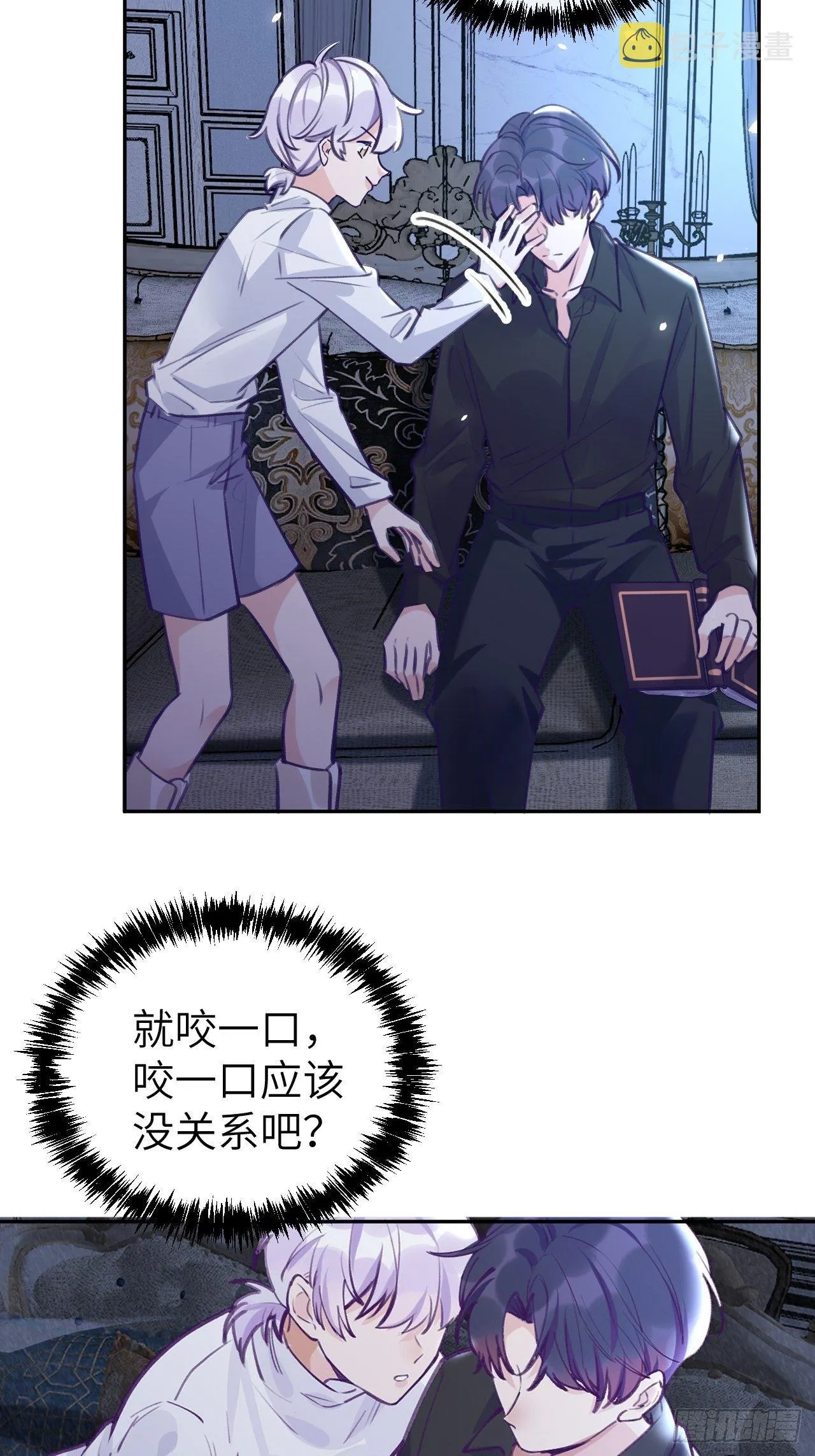 第2话 就咬一口 第31页