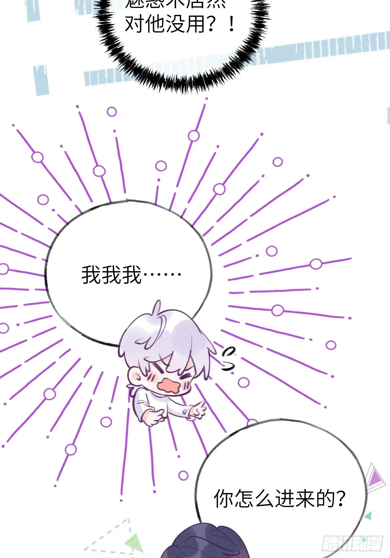 第2话 就咬一口 第39页