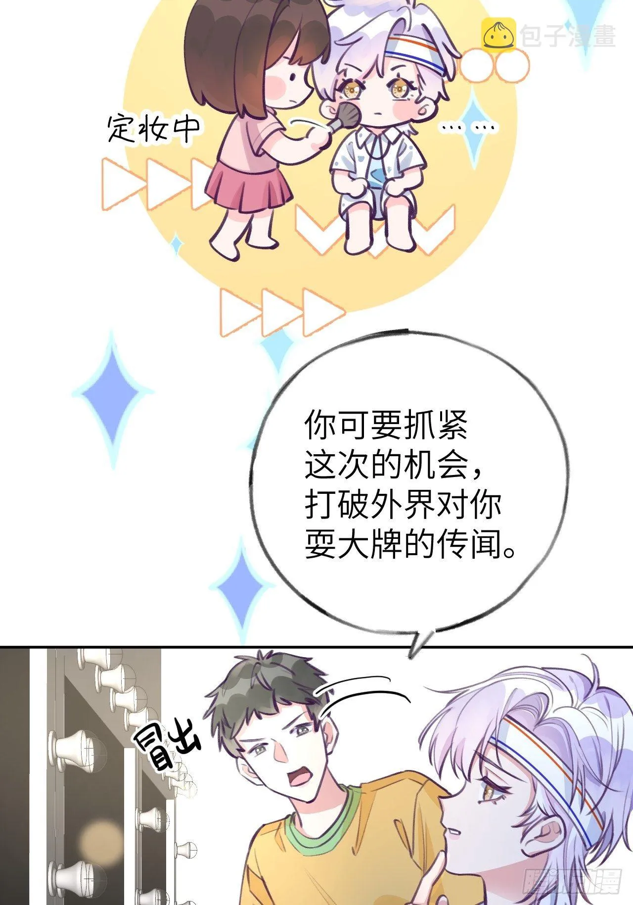 第3话 栽他怀里了 第15页