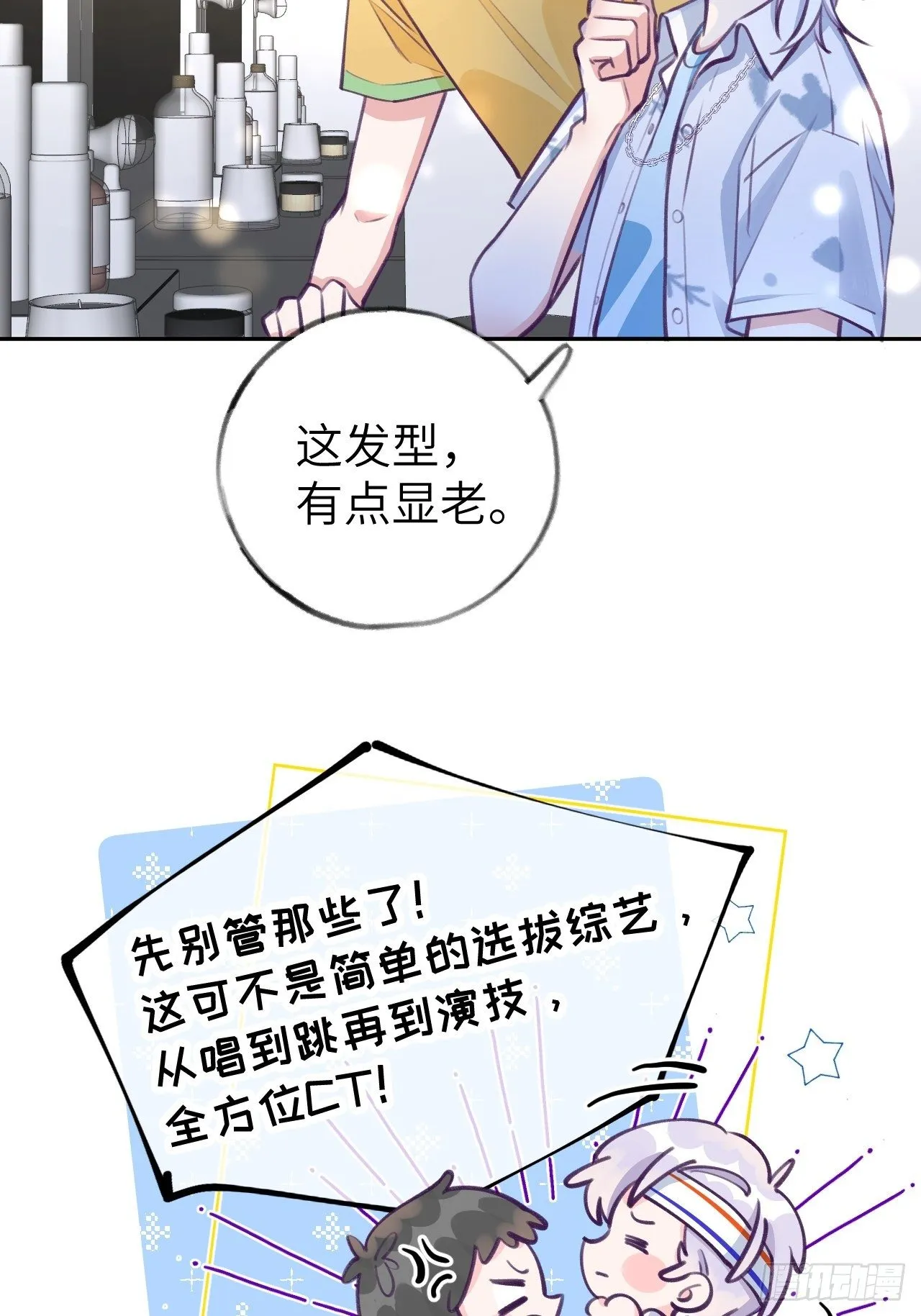 第3话 栽他怀里了 第16页