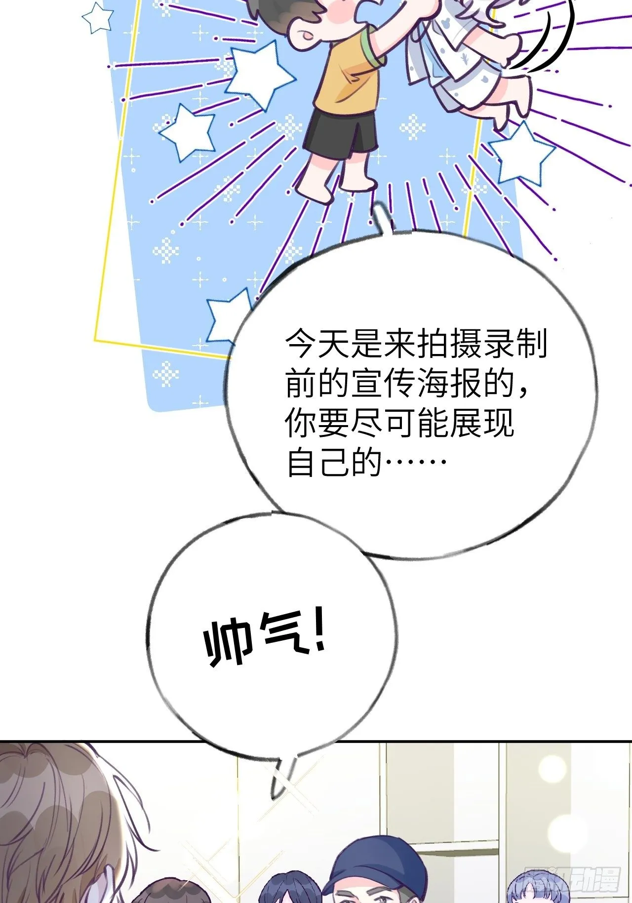 第3话 栽他怀里了 第17页