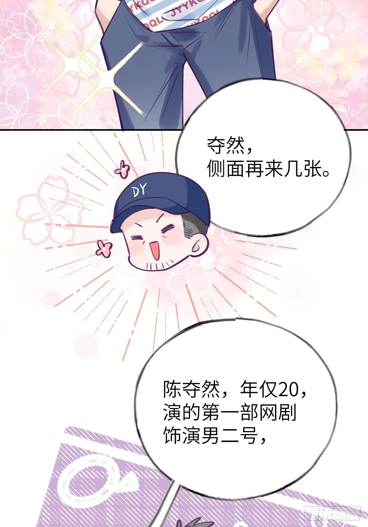 第3话 栽他怀里了 第20页