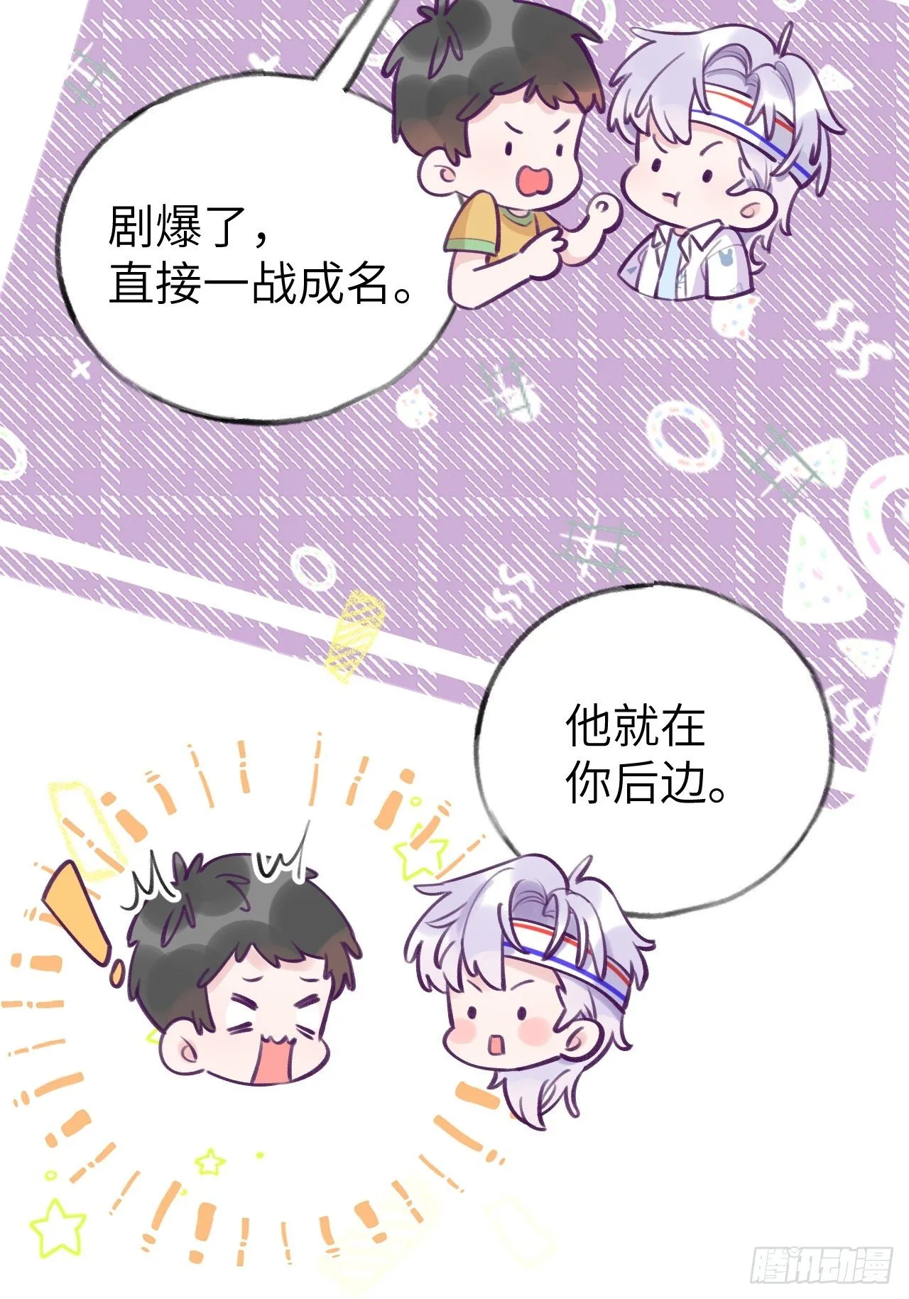 第3话 栽他怀里了 第21页