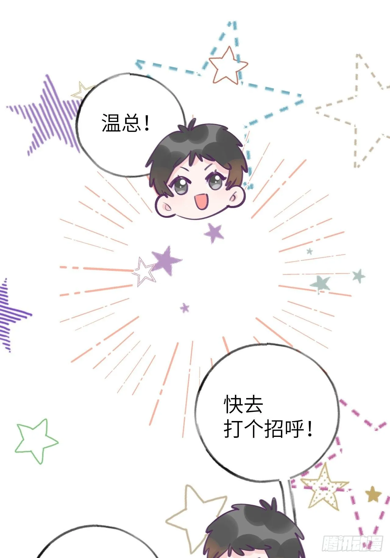 第3话 栽他怀里了 第28页