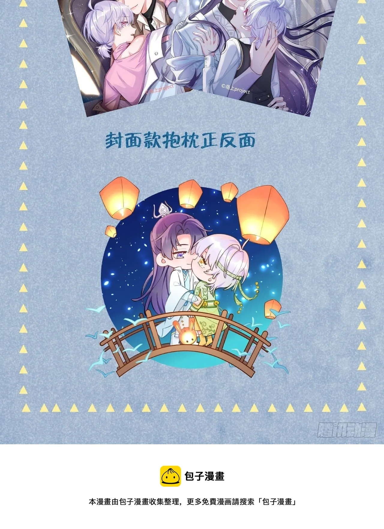 第3话 栽他怀里了 第42页