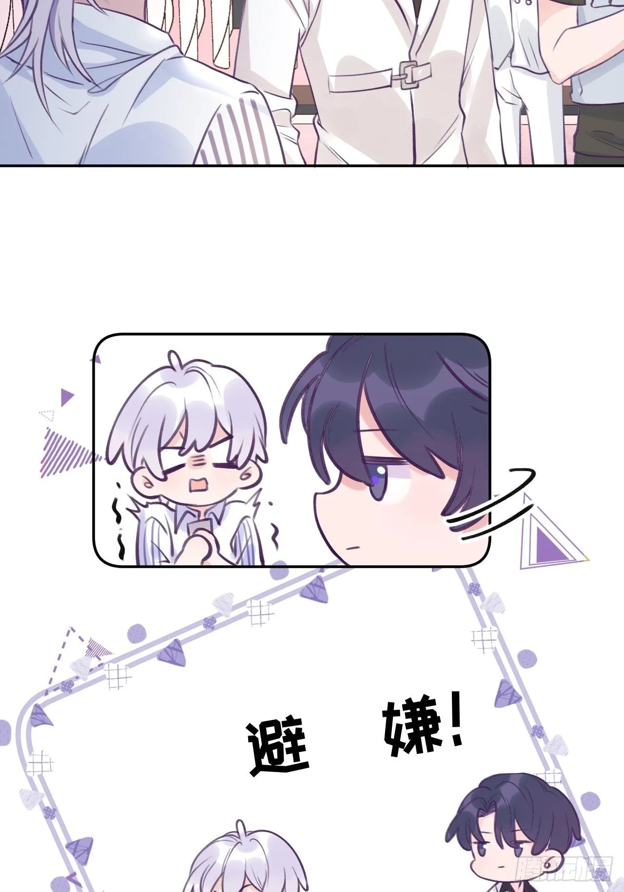 第5话 无处不在温予尘 第6页