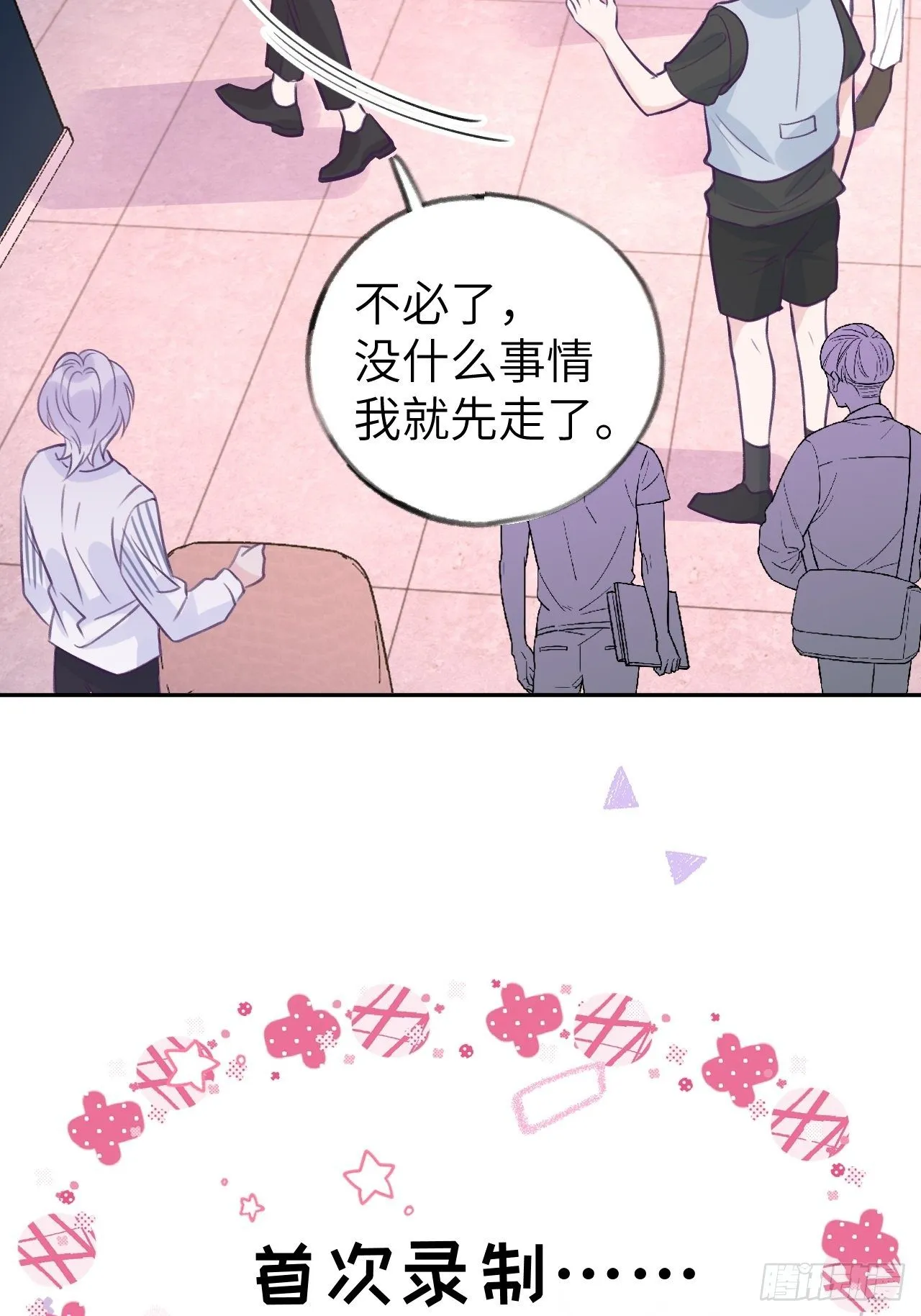 第5话 无处不在温予尘 第8页