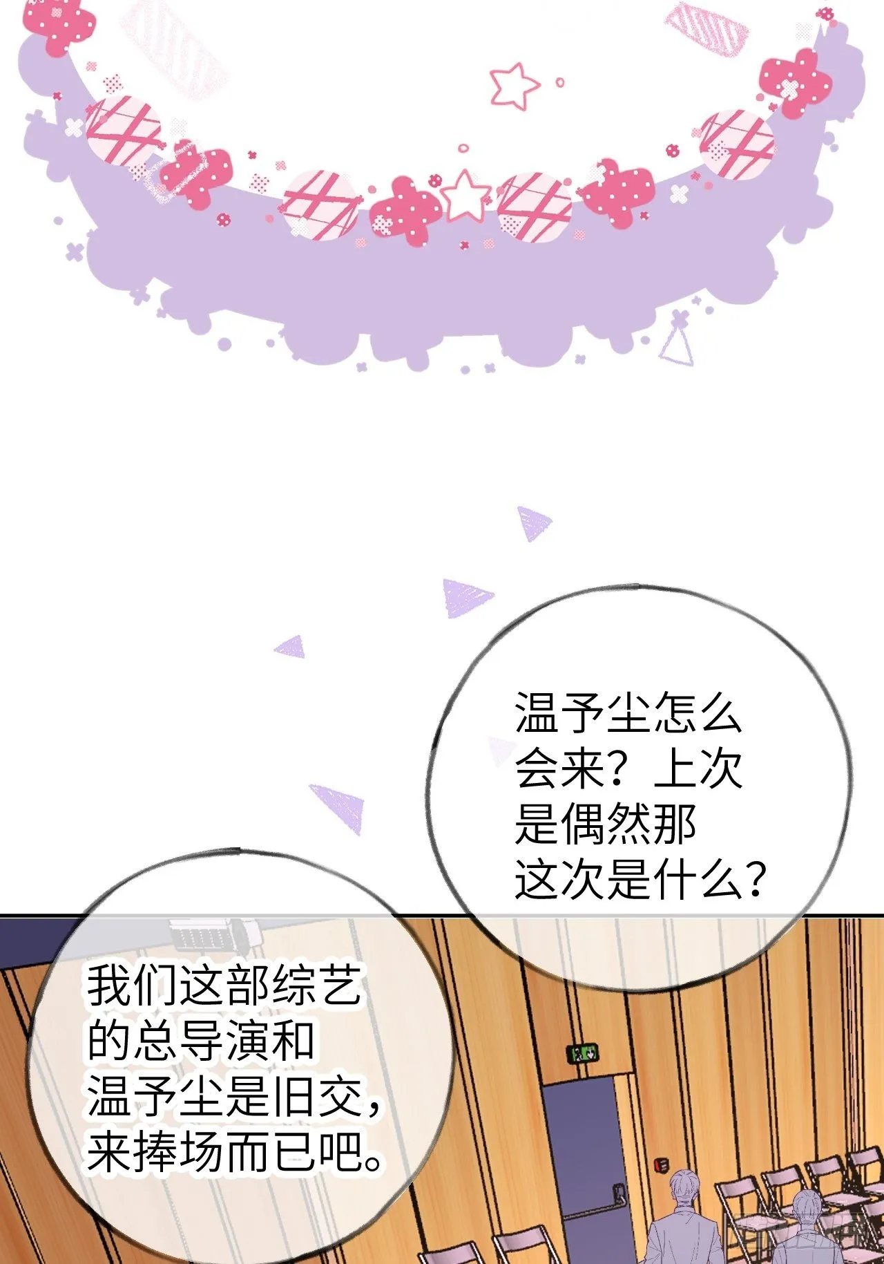 第5话 无处不在温予尘 第9页