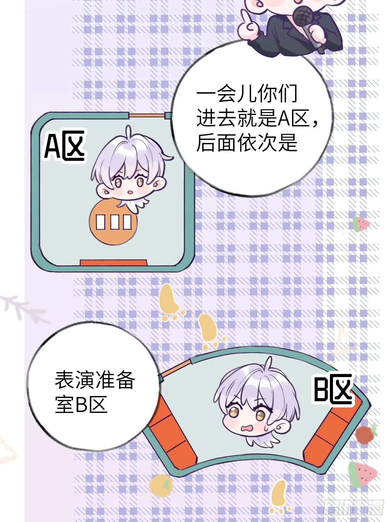 第5话 无处不在温予尘 第15页