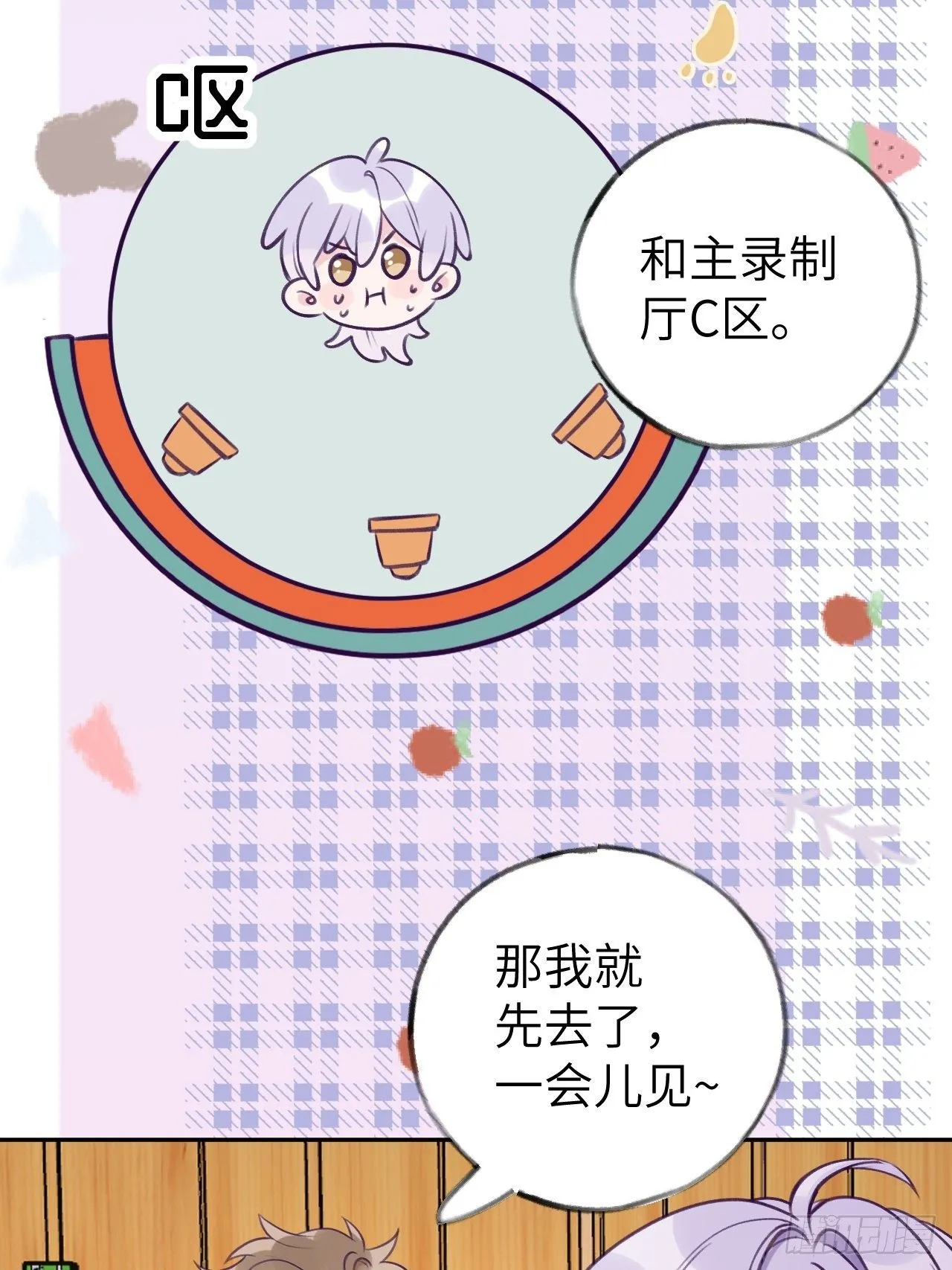 第5话 无处不在温予尘 第16页