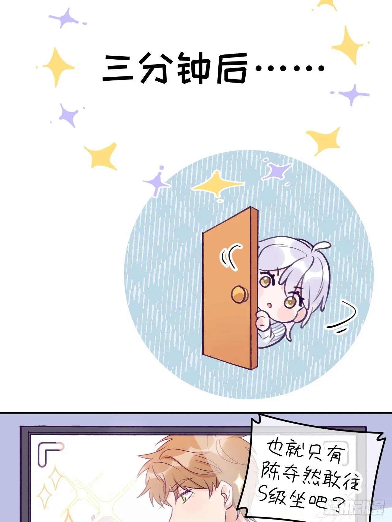 第5话 无处不在温予尘 第18页
