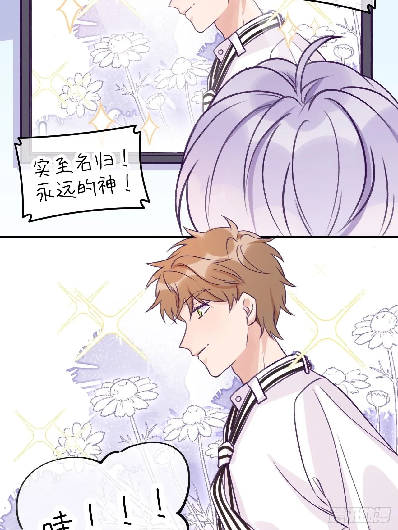 第5话 无处不在温予尘 第19页