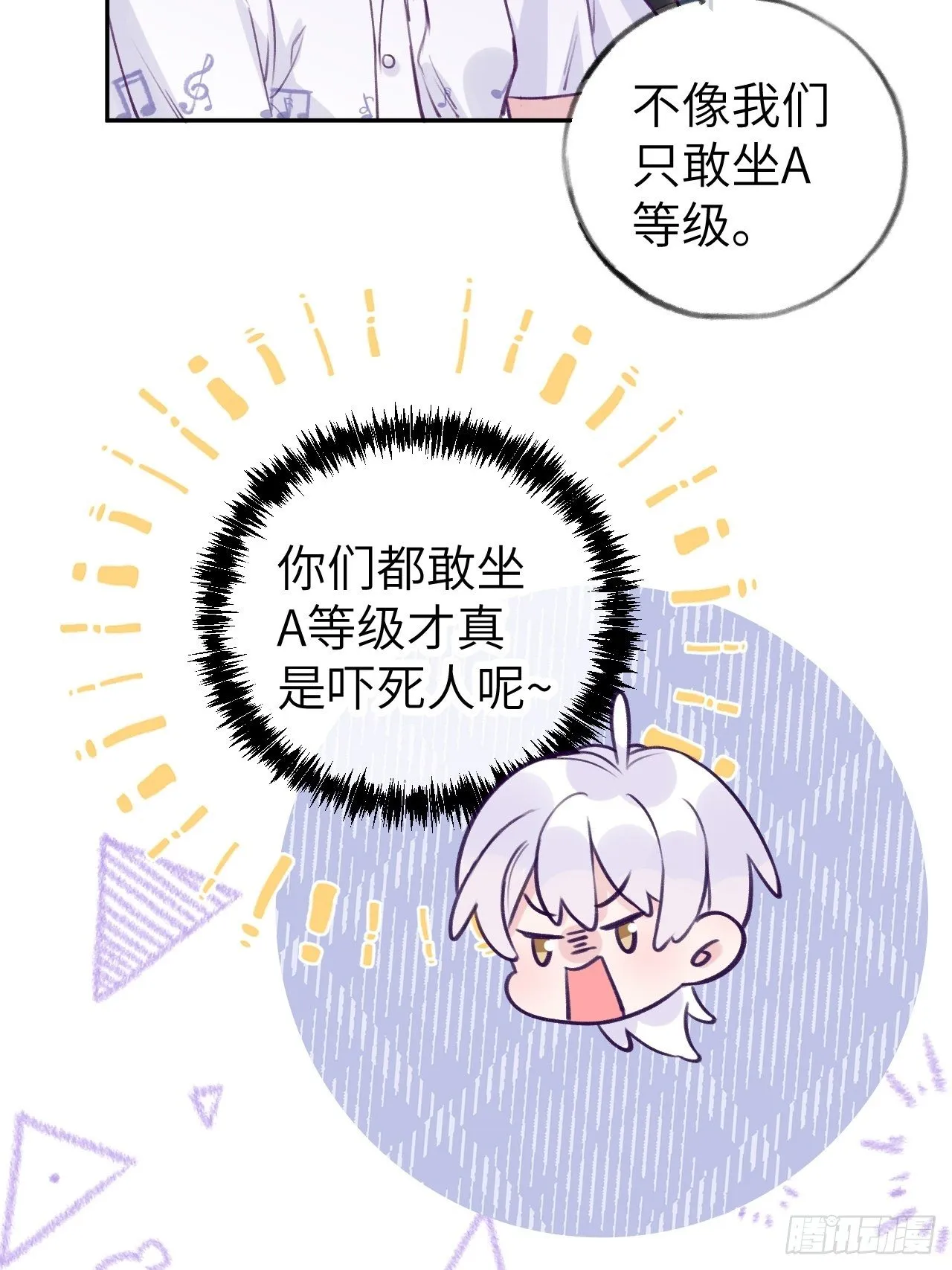 第5话 无处不在温予尘 第23页