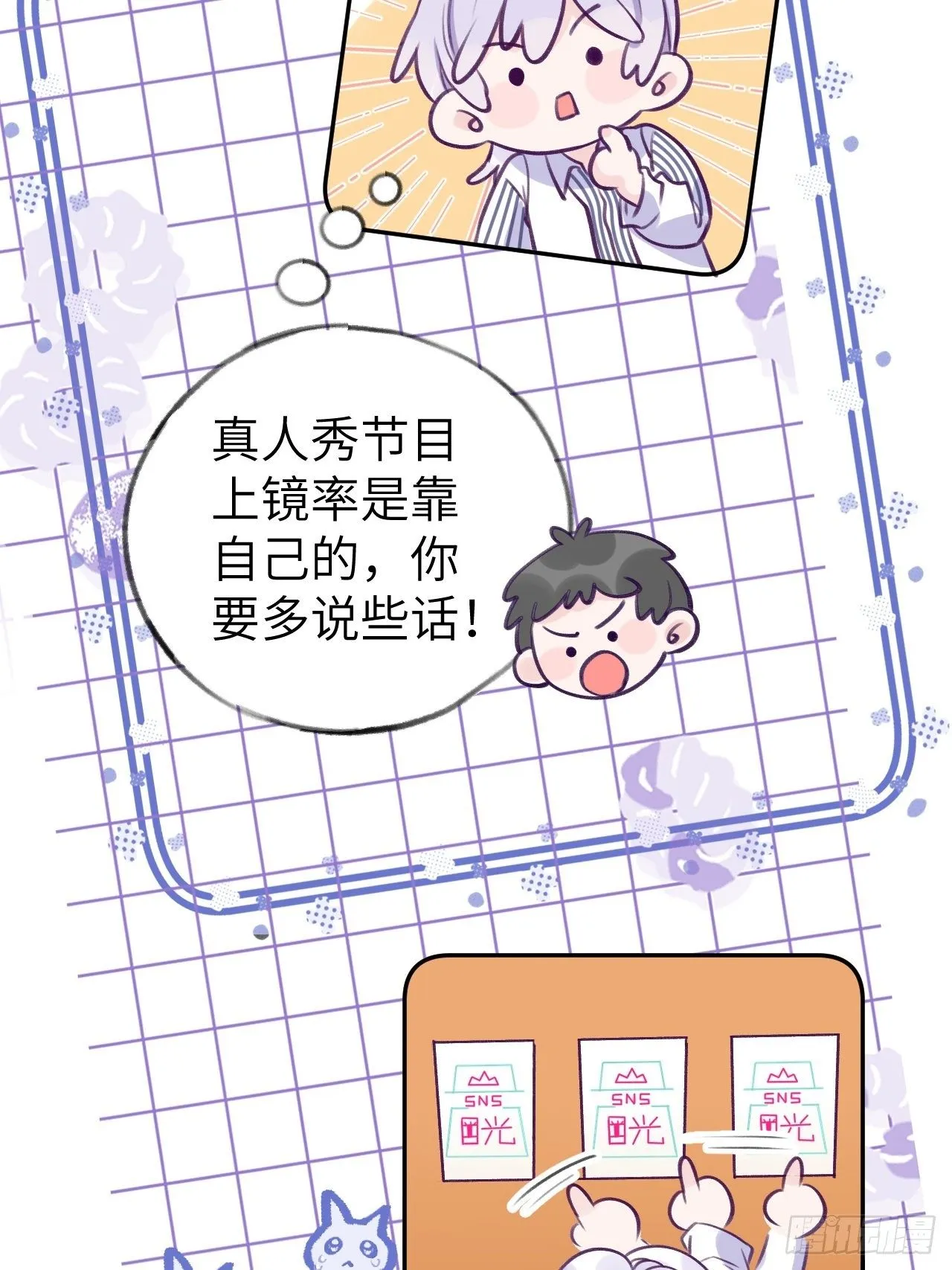 第5话 无处不在温予尘 第25页