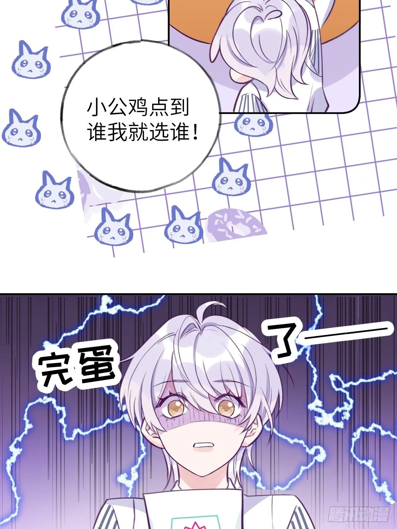 第5话 无处不在温予尘 第26页
