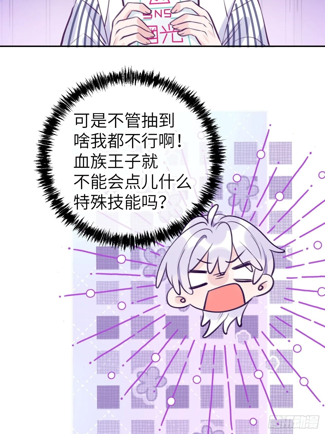 第5话 无处不在温予尘 第27页
