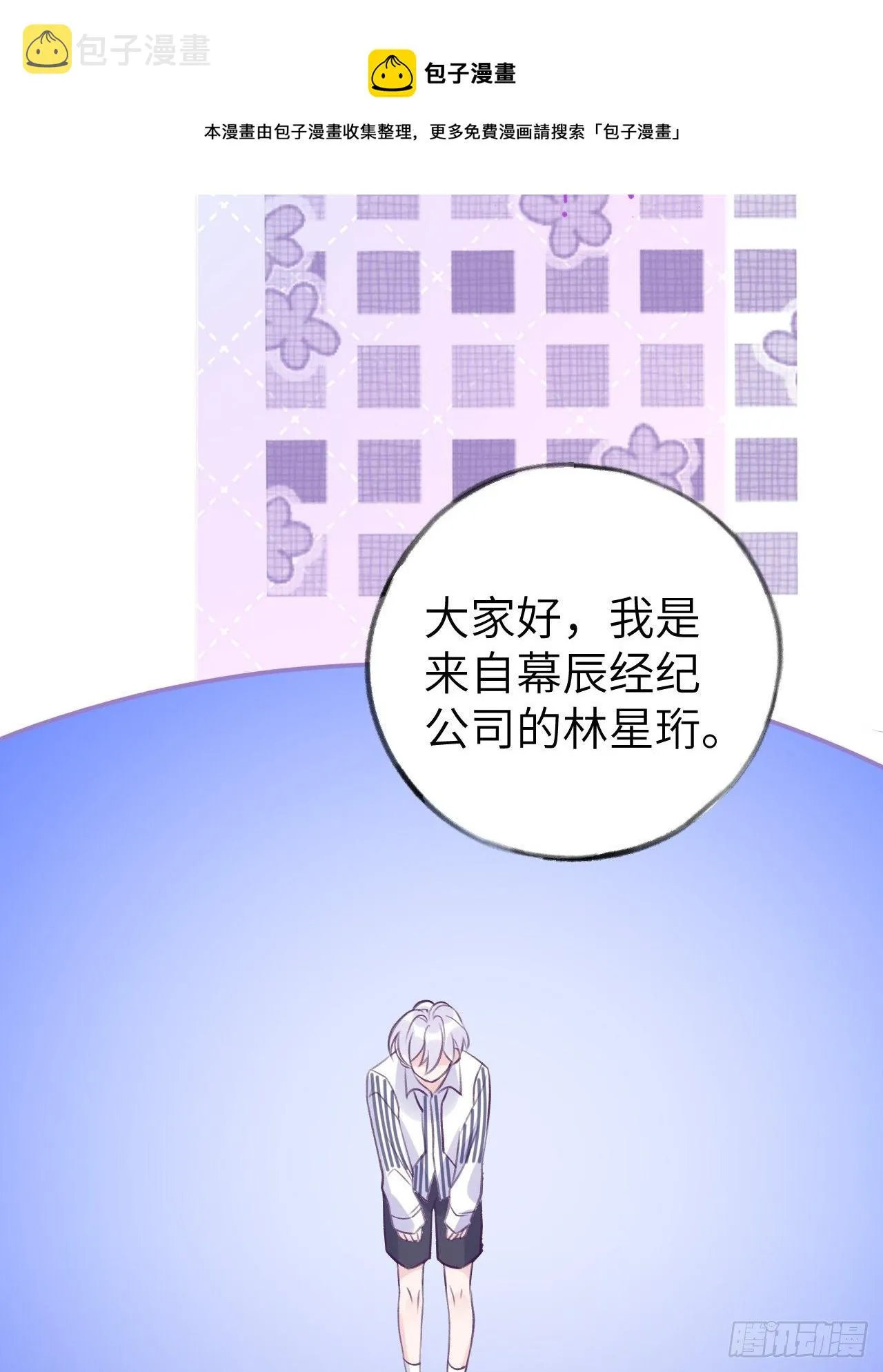 第5话 无处不在温予尘 第28页