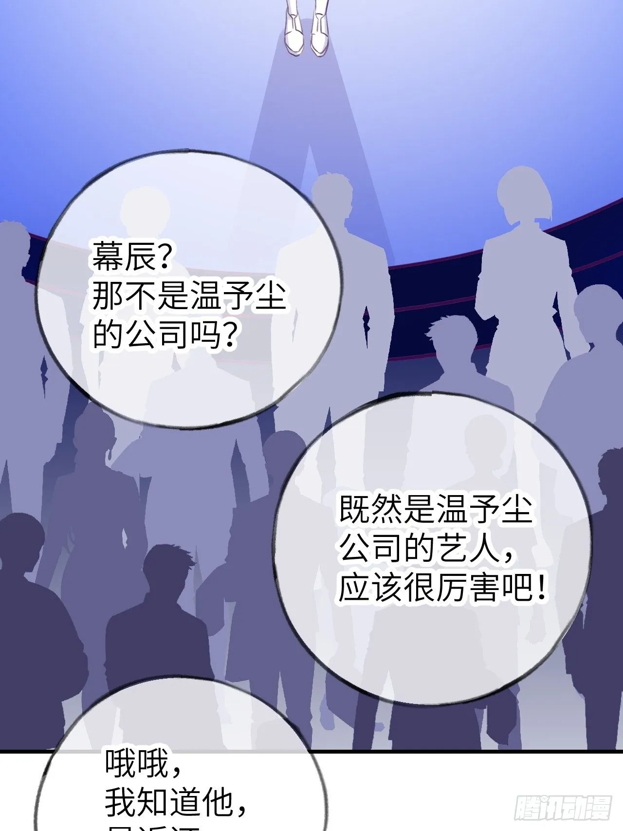 第5话 无处不在温予尘 第29页