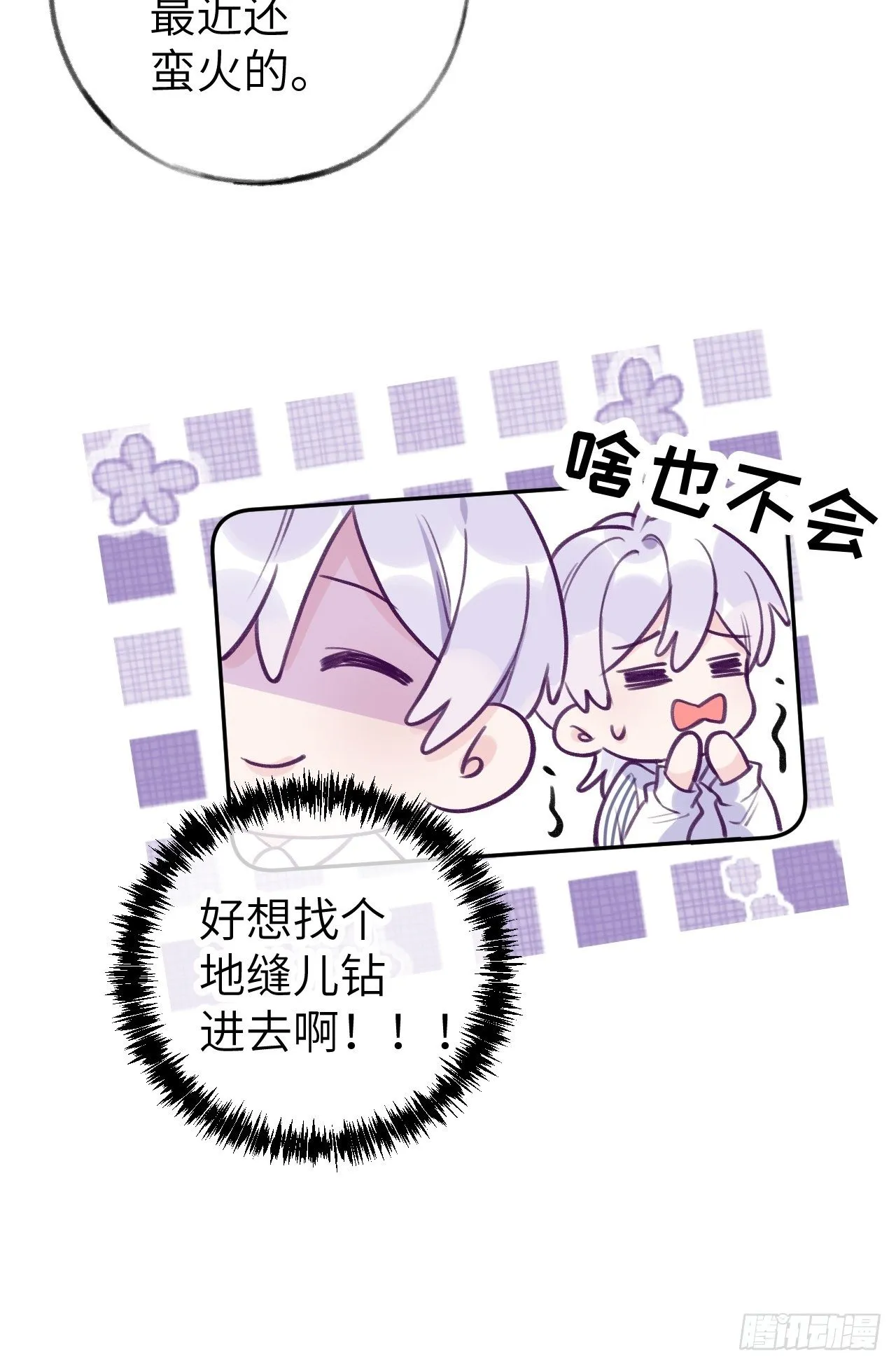 第5话 无处不在温予尘 第30页